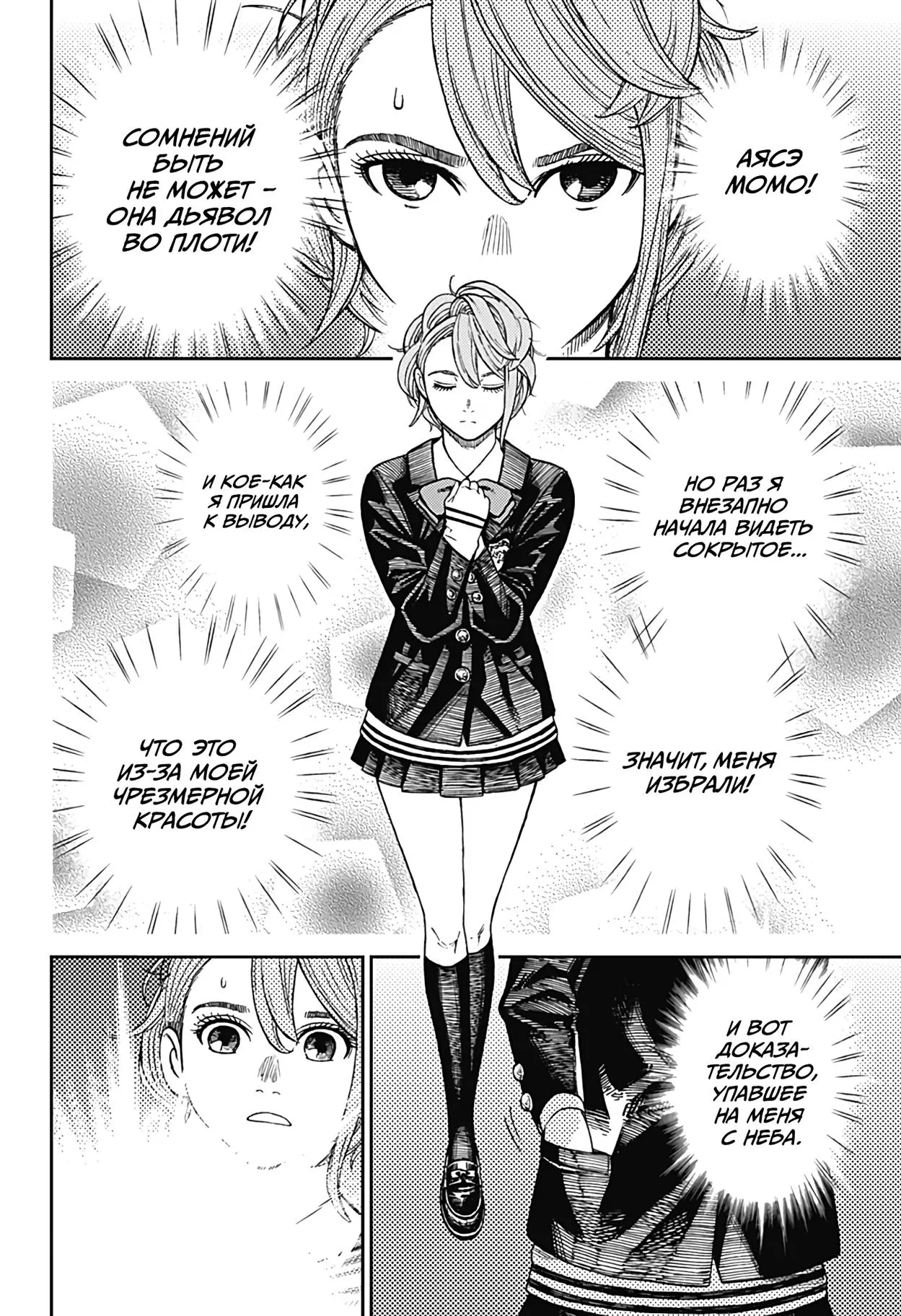 Read Dandadan RU Manga Online