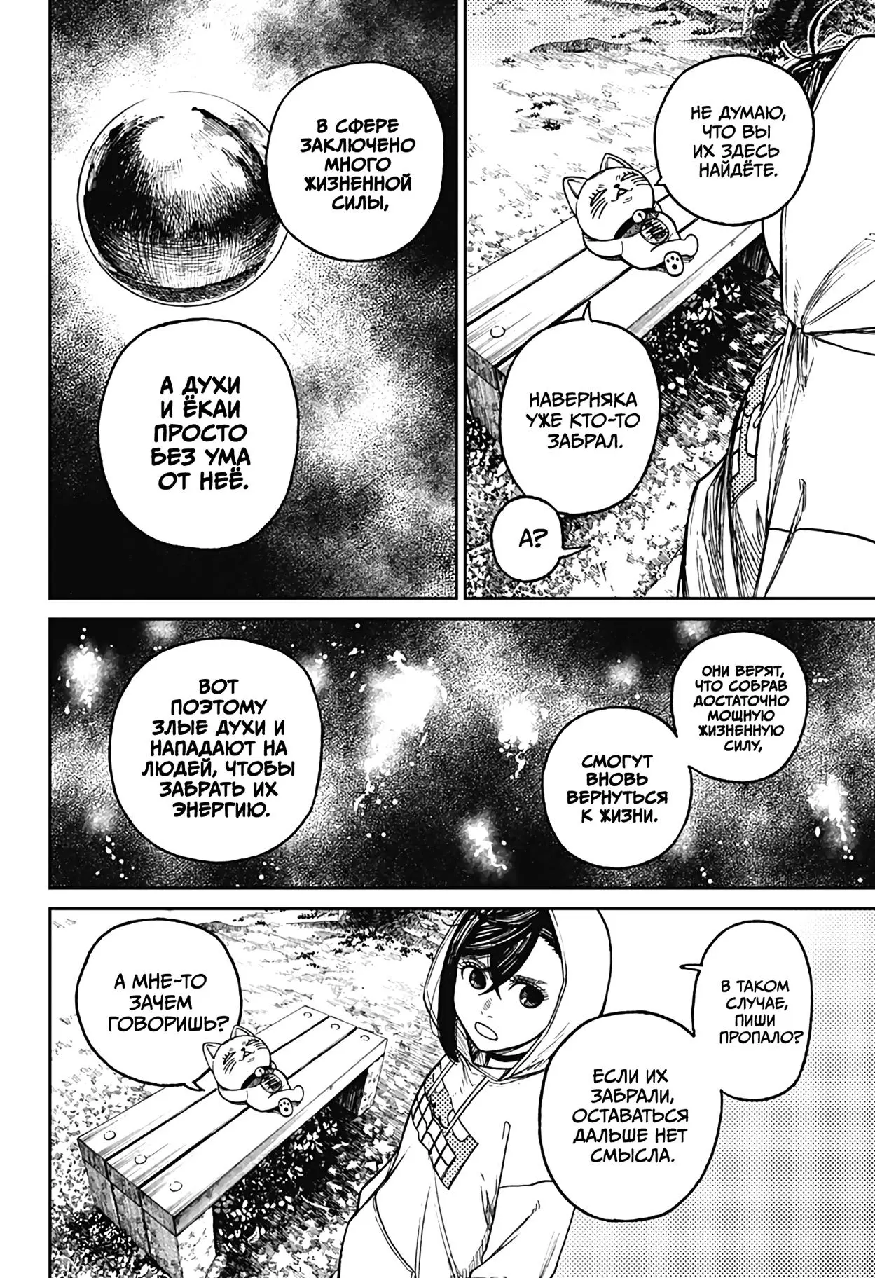 Read Dandadan RU Manga Online