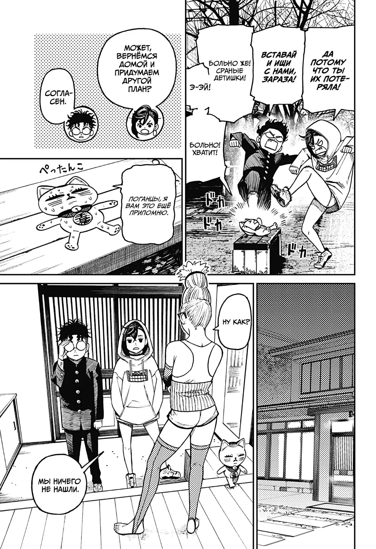 Read Dandadan RU Manga Online