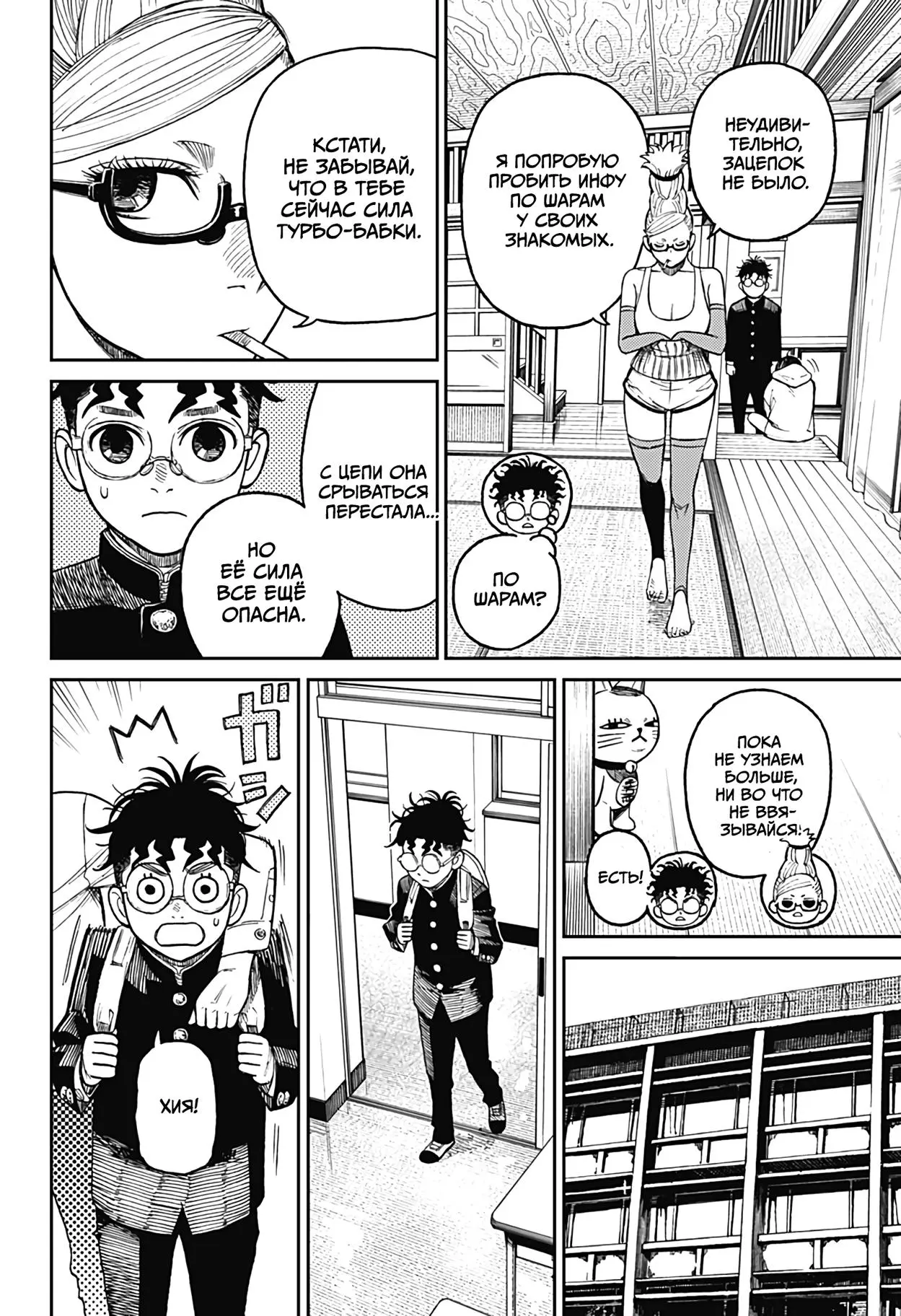Read Dandadan RU Manga Online