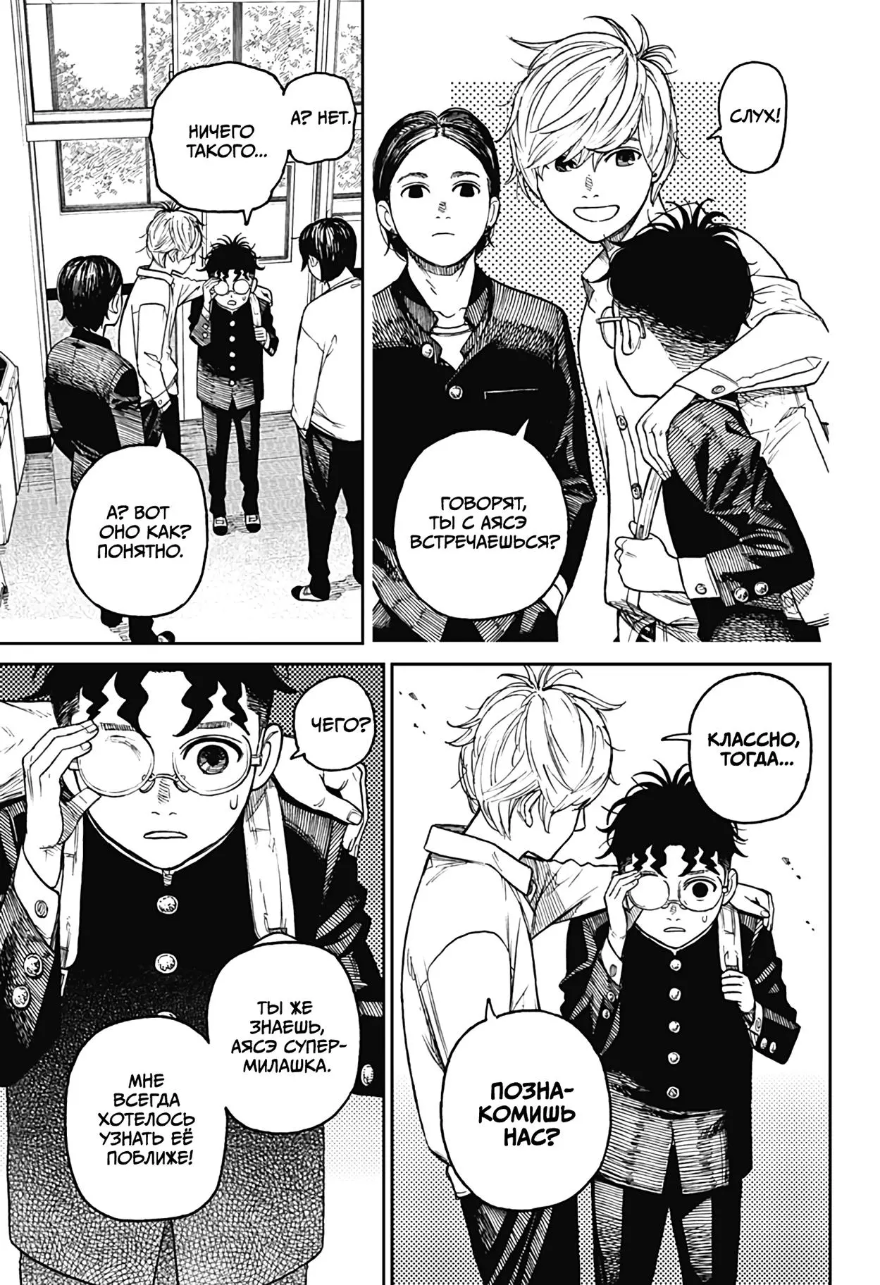 Read Dandadan RU Manga Online