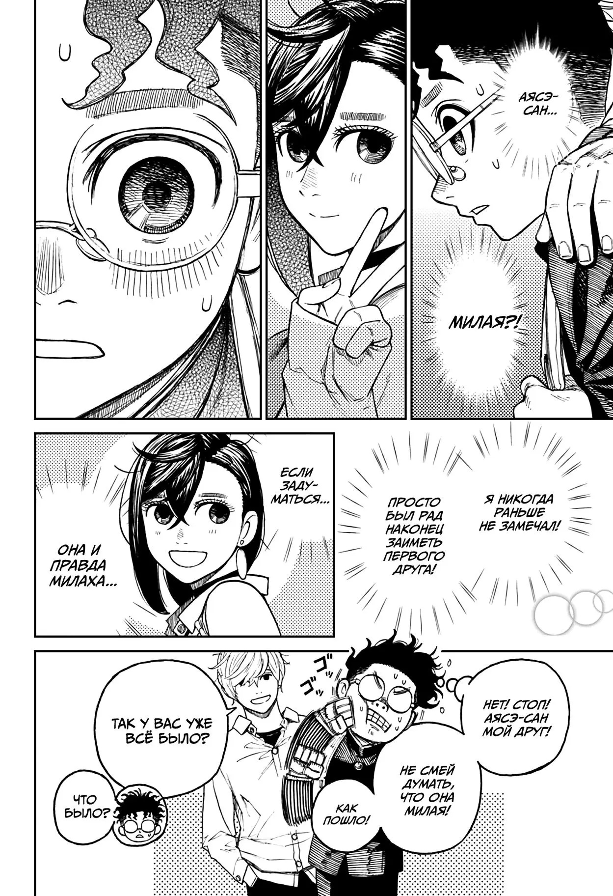 Read Dandadan RU Manga Online