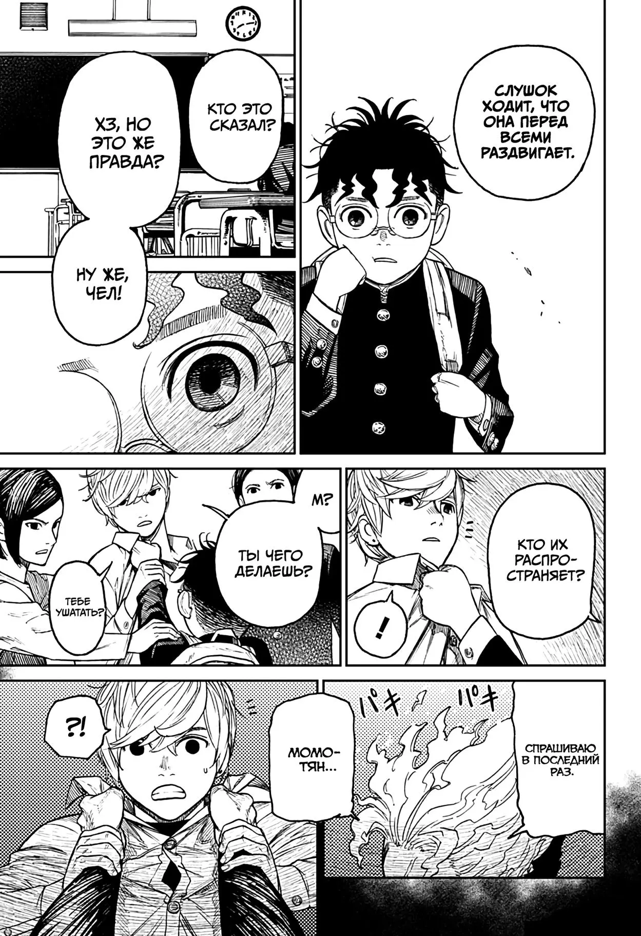 Read Dandadan RU Manga Online