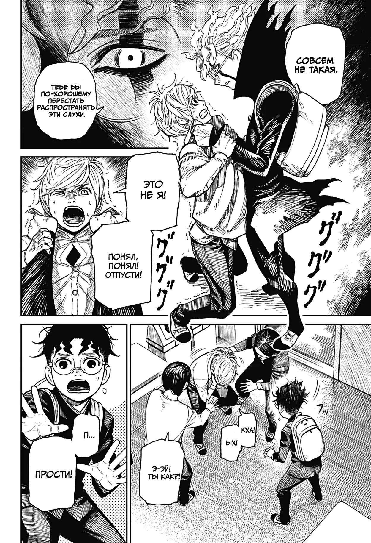 Read Dandadan RU Manga Online