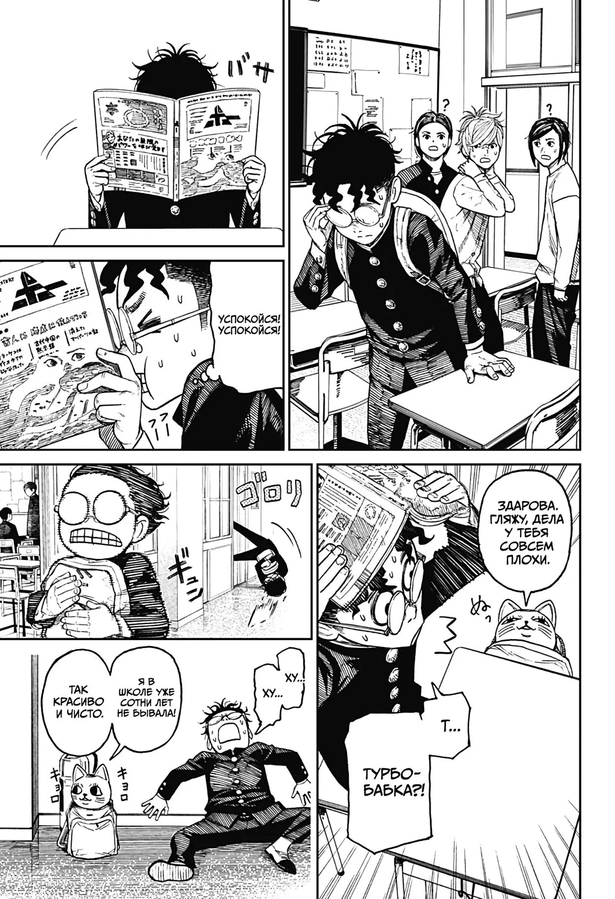 Read Dandadan RU Manga Online