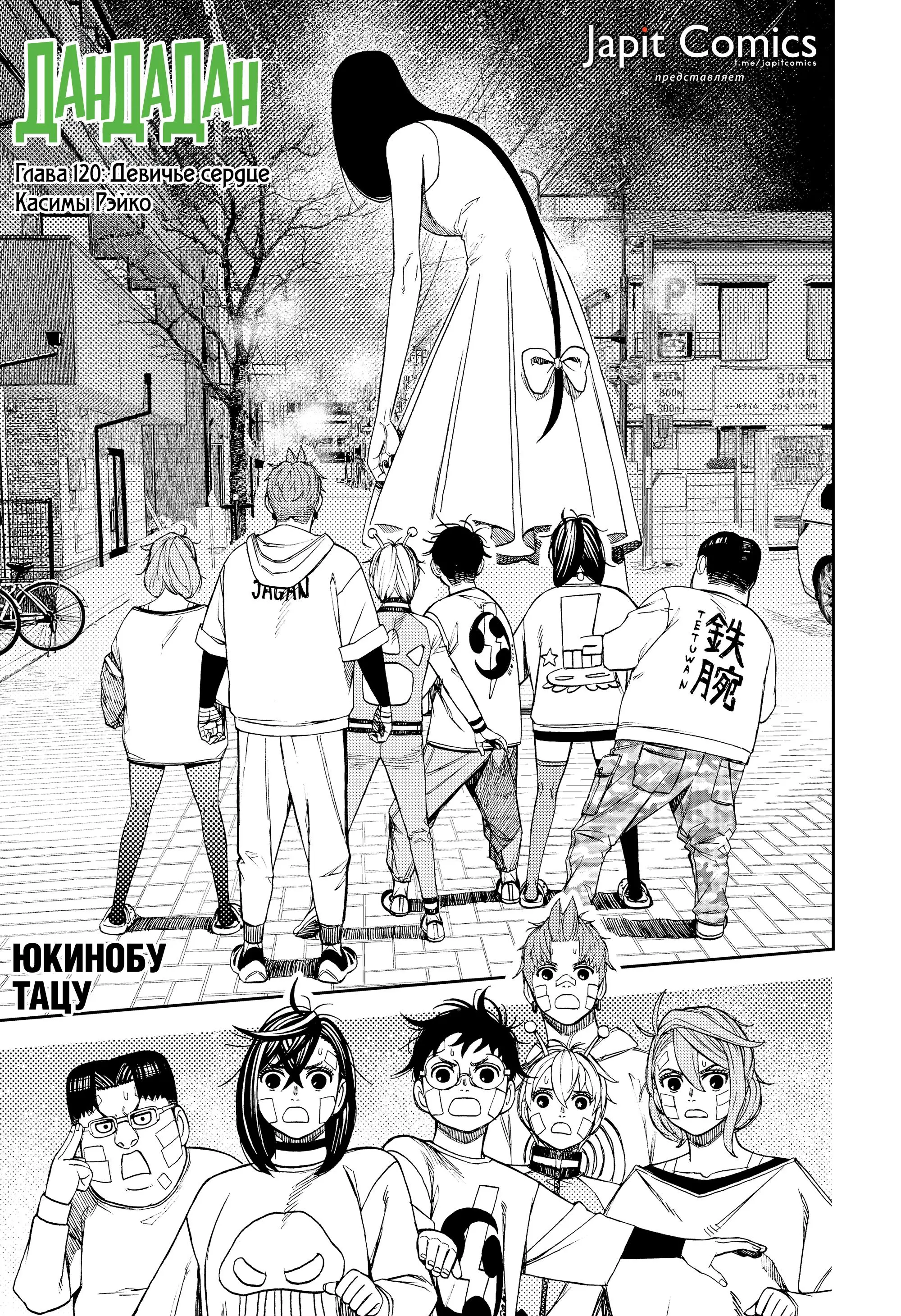 Read Dandadan RU Manga Online
