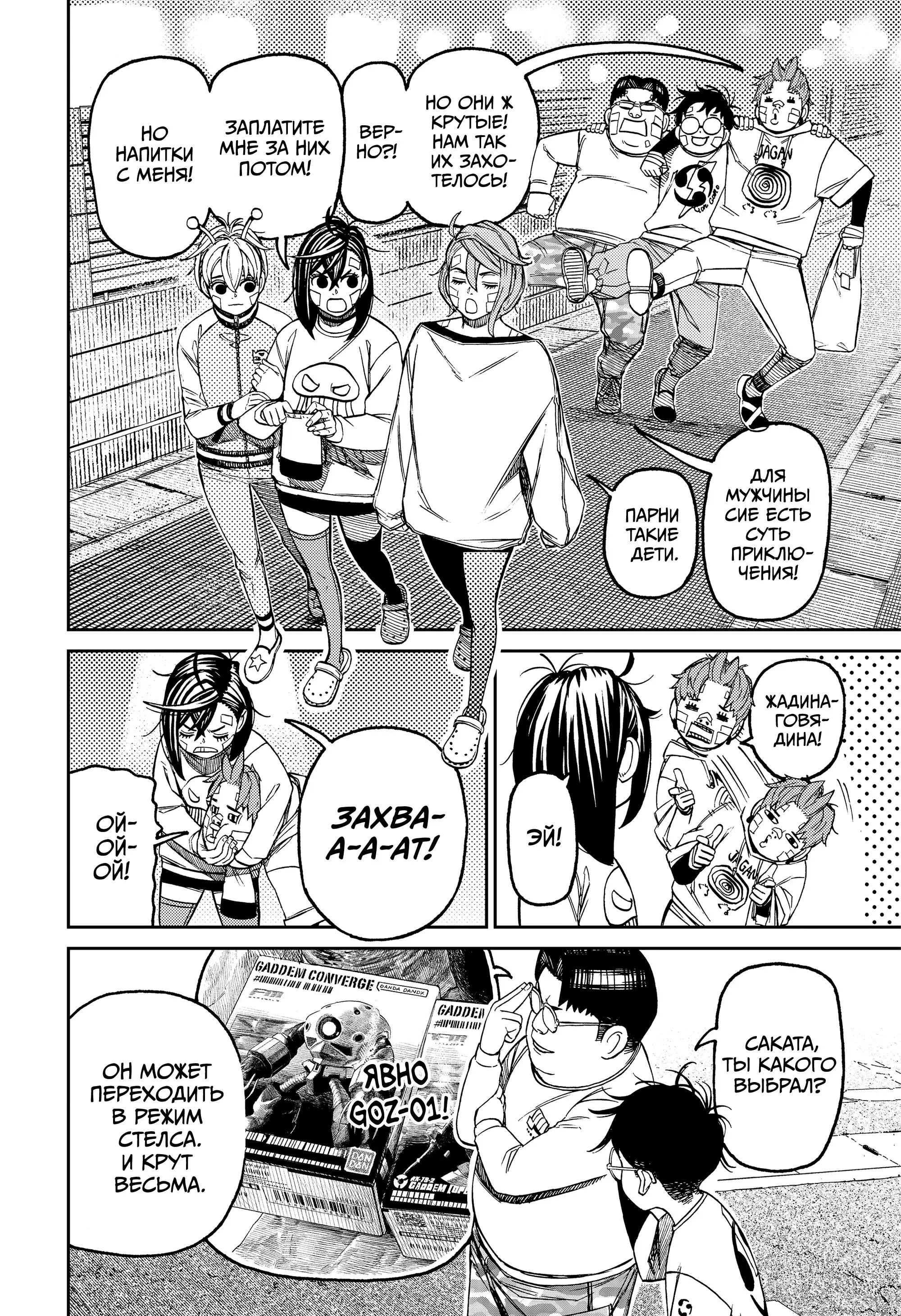Read Dandadan RU Manga Online