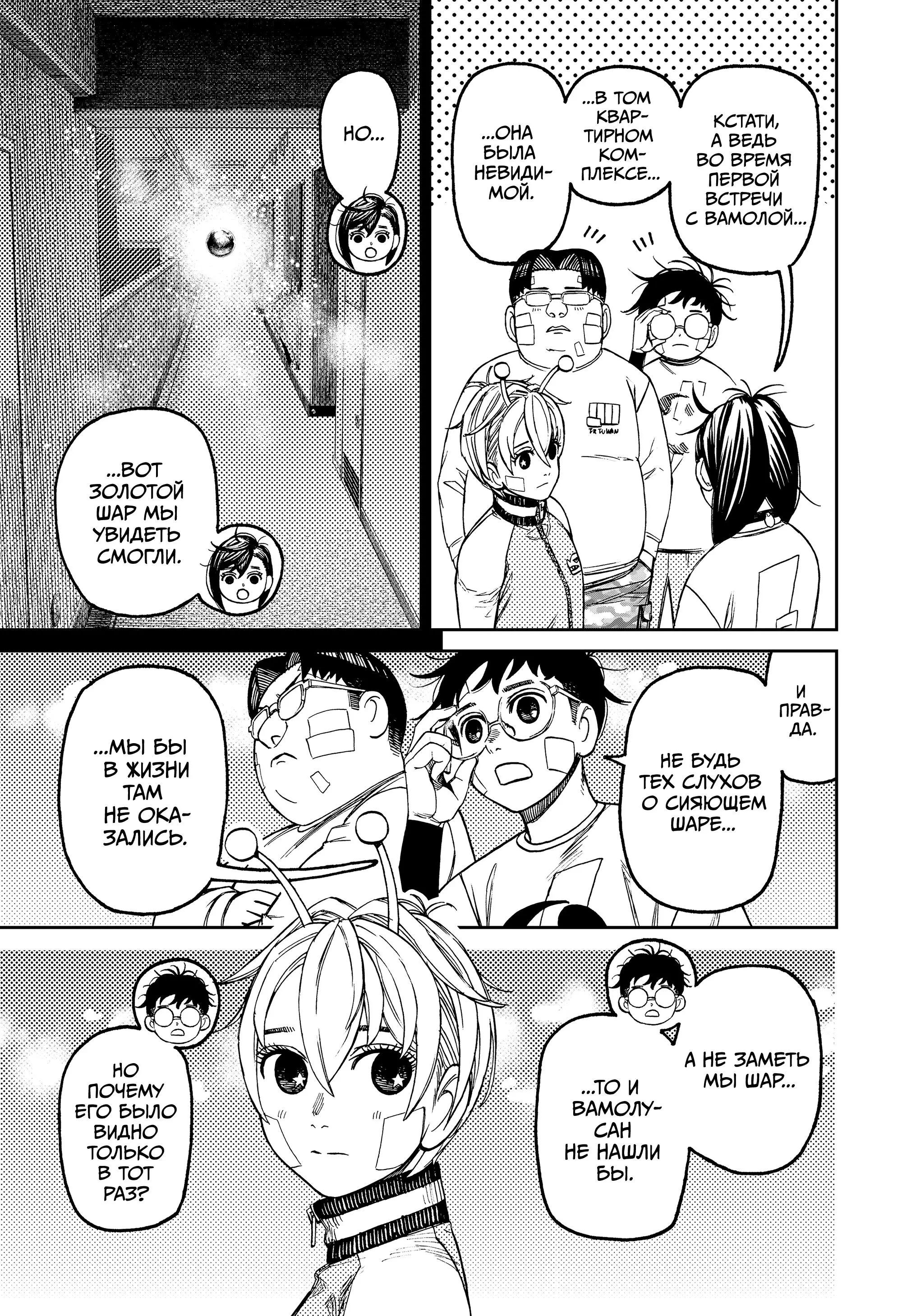 Read Dandadan RU Manga Online