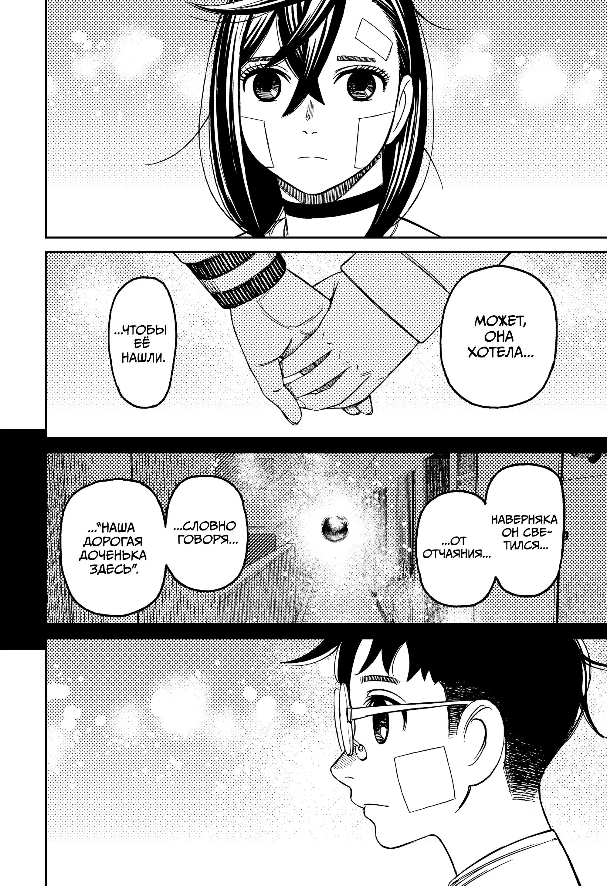Read Dandadan RU Manga Online