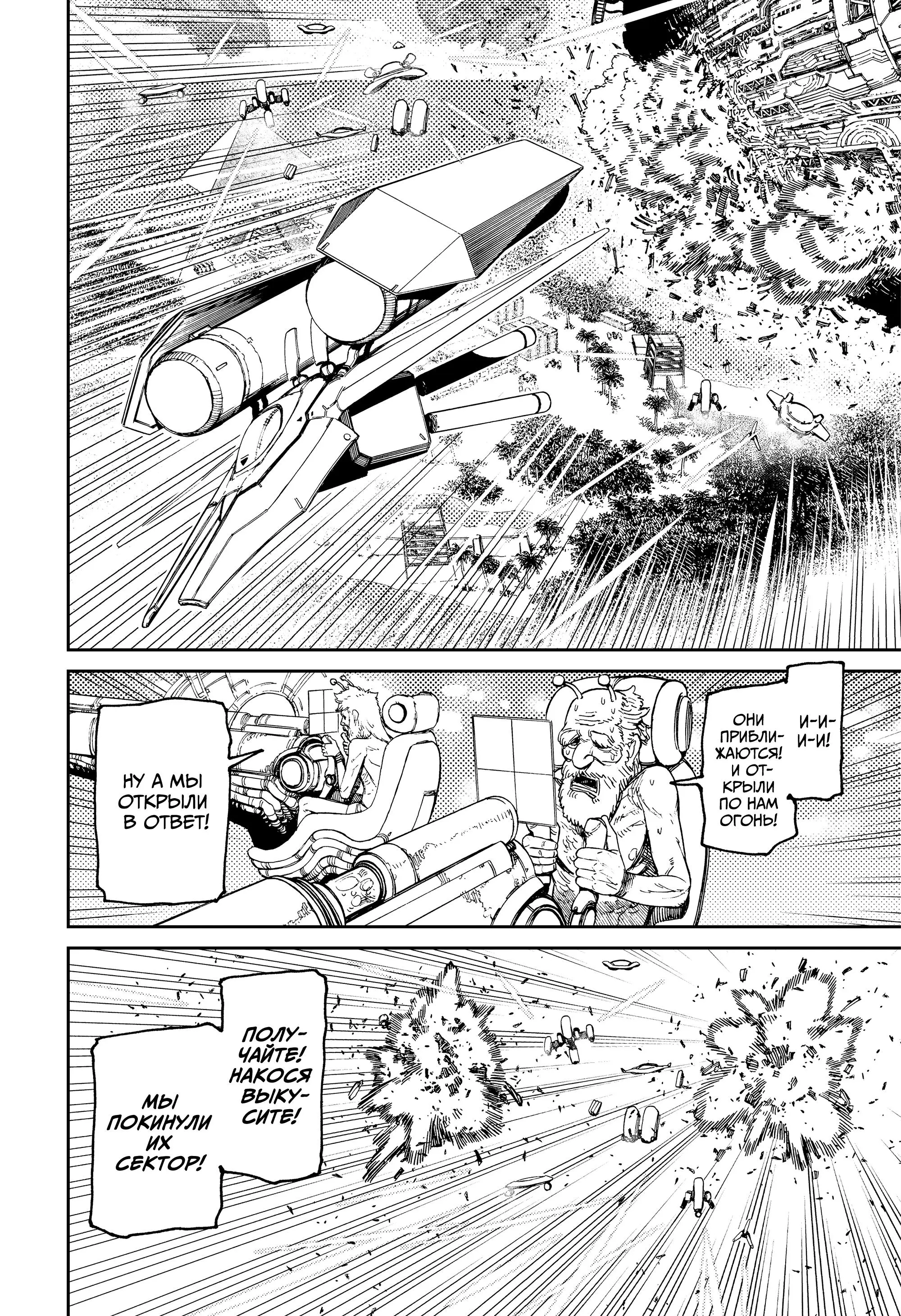 Read Dandadan RU Manga Online