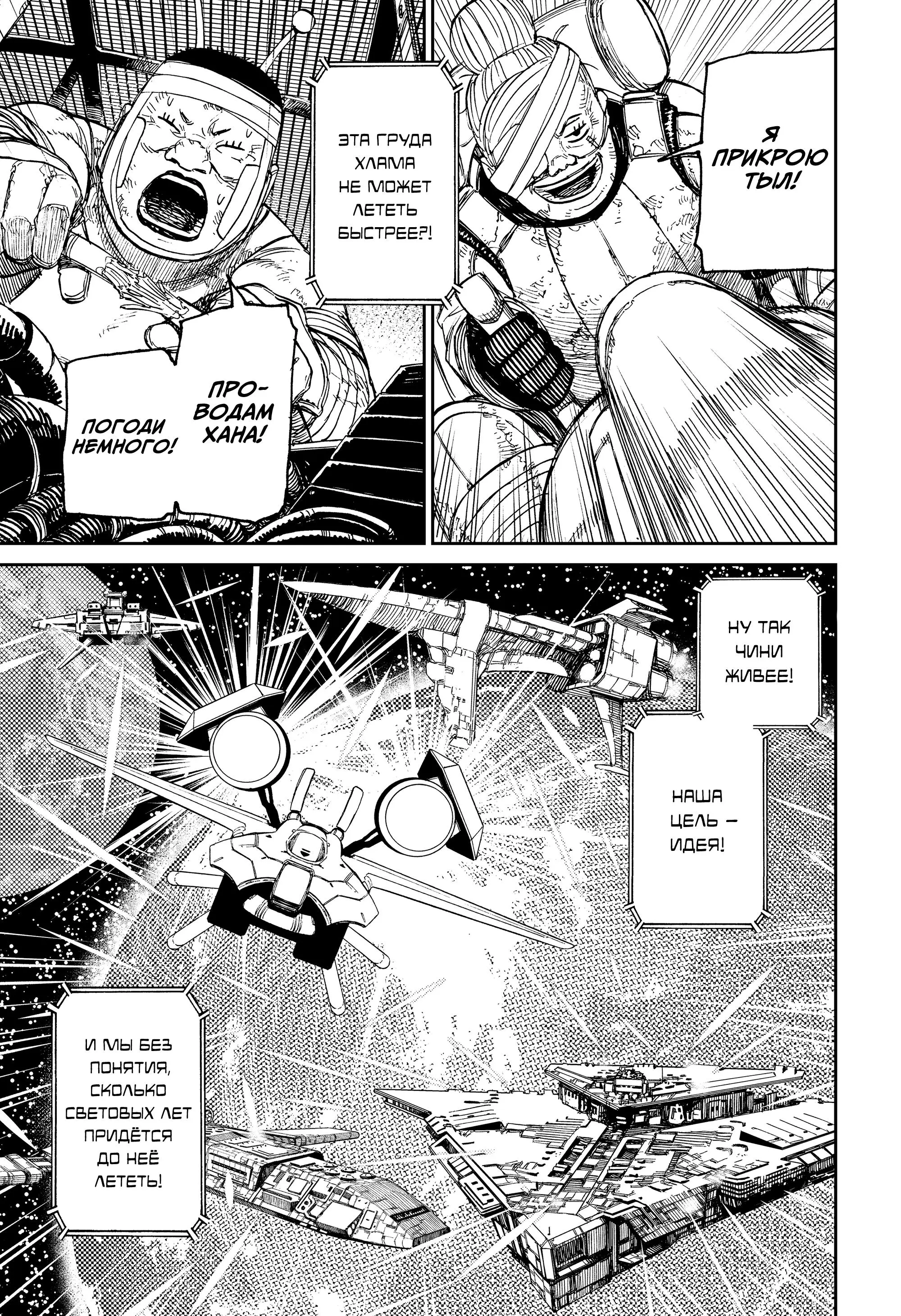 Read Dandadan RU Manga Online
