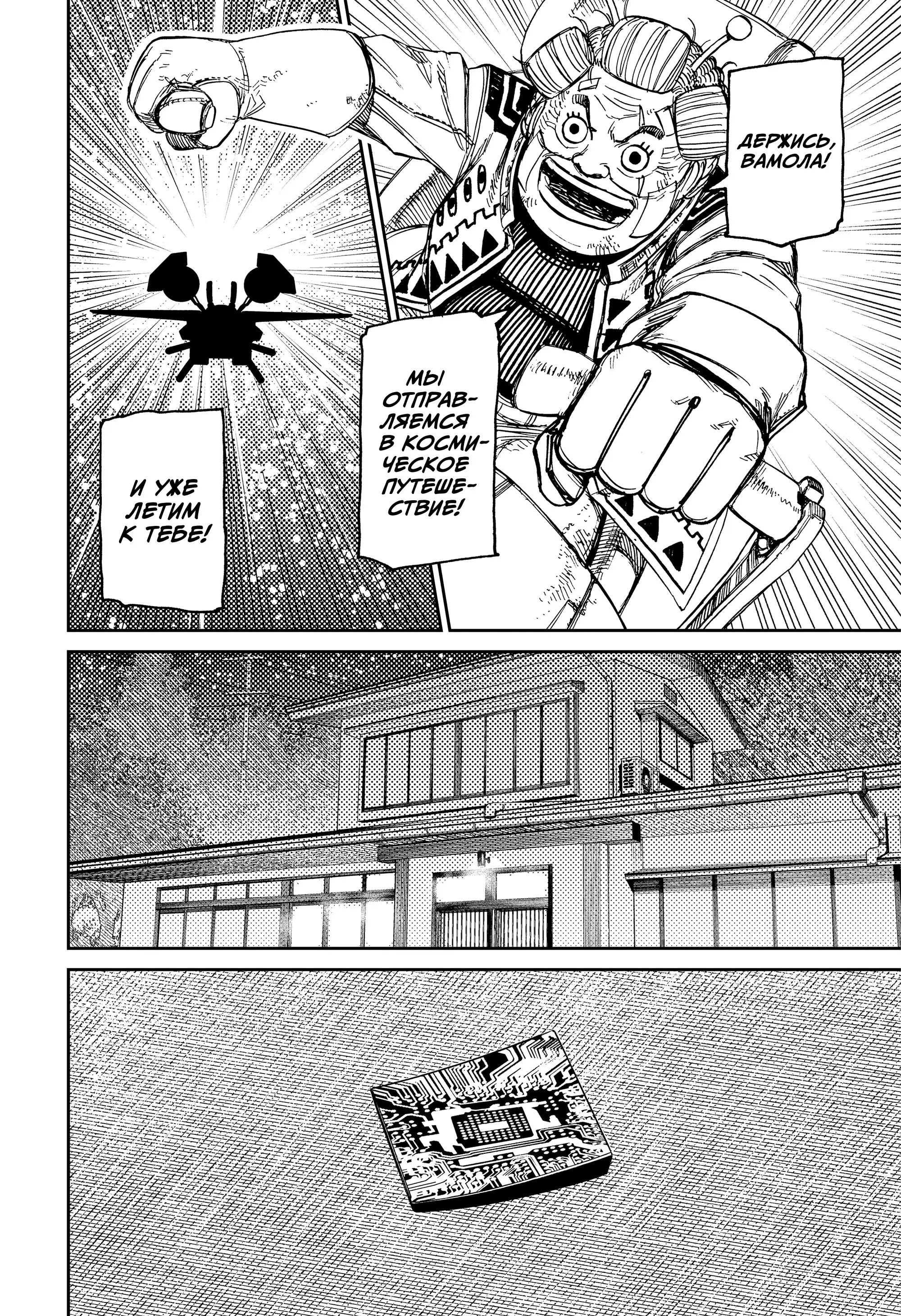 Read Dandadan RU Manga Online