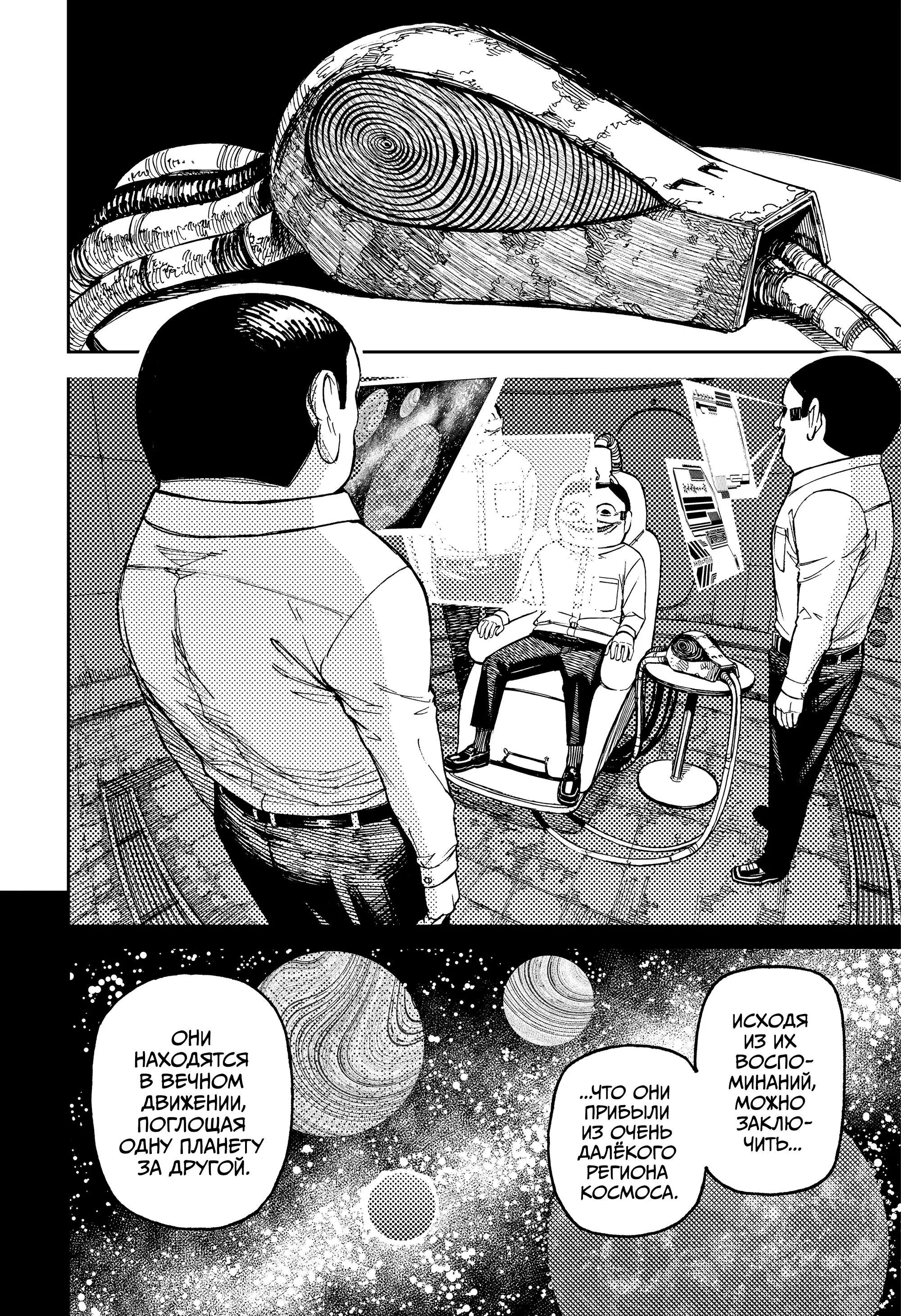 Read Dandadan RU Manga Online