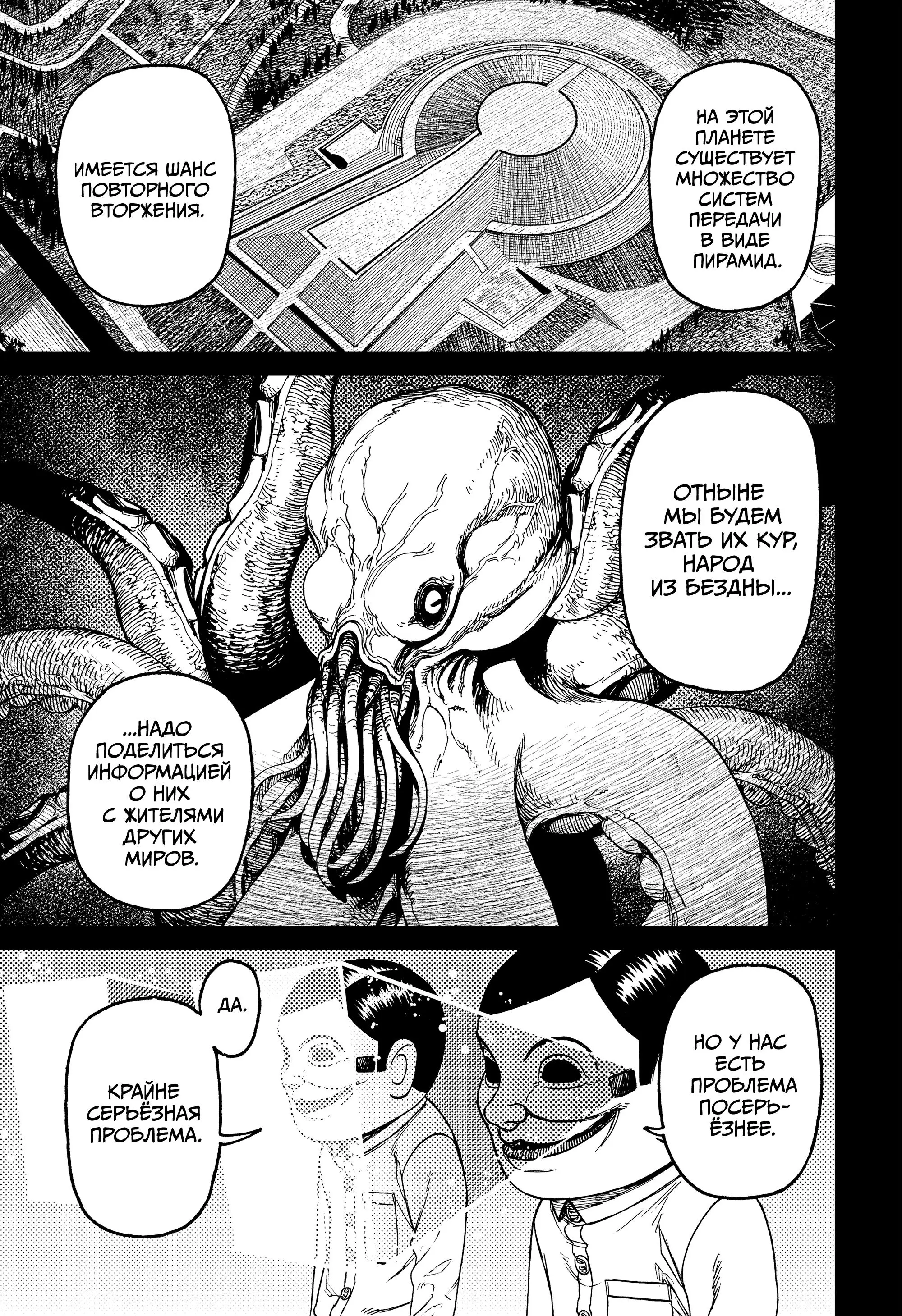 Read Dandadan RU Manga Online