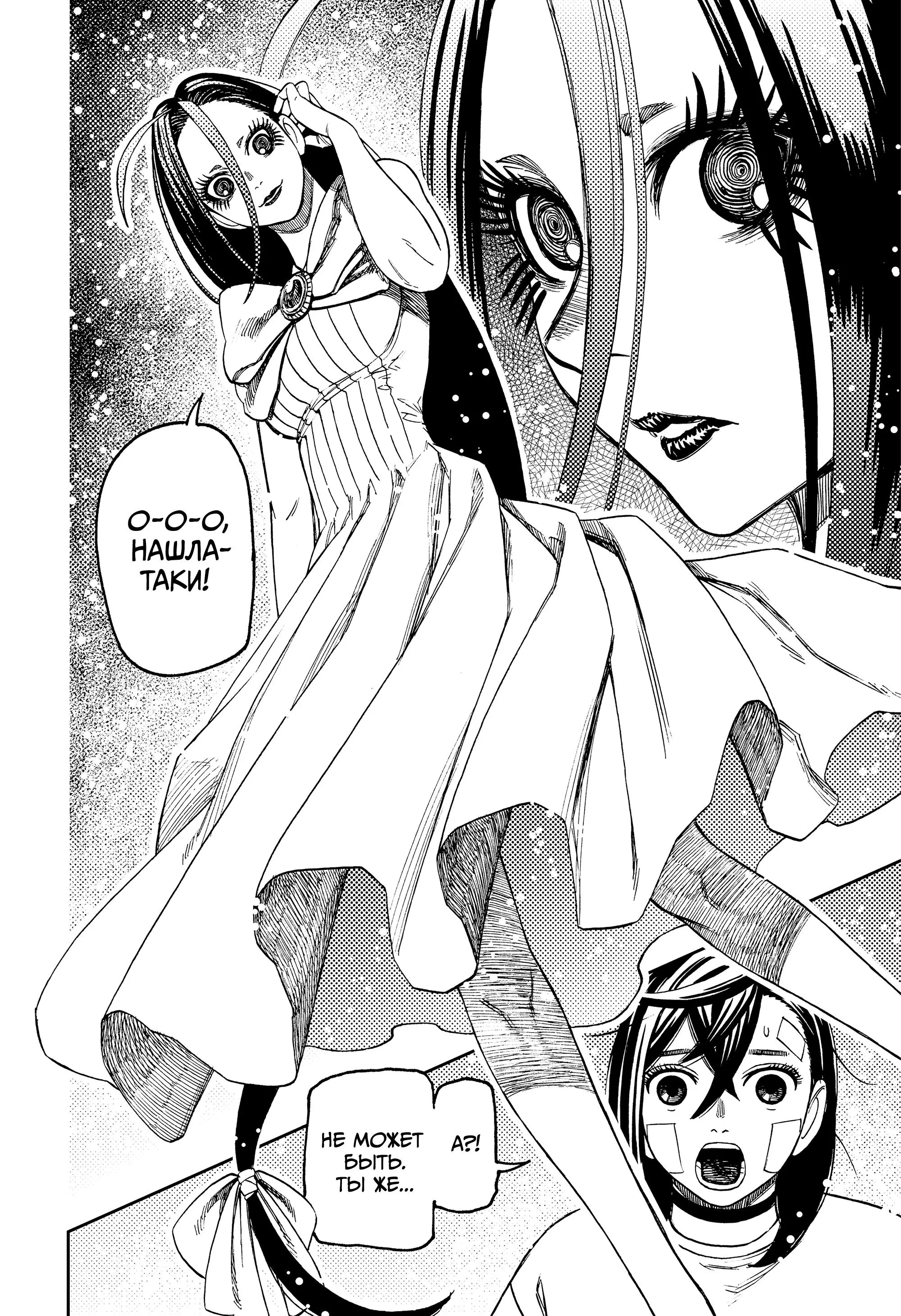 Read Dandadan RU Manga Online