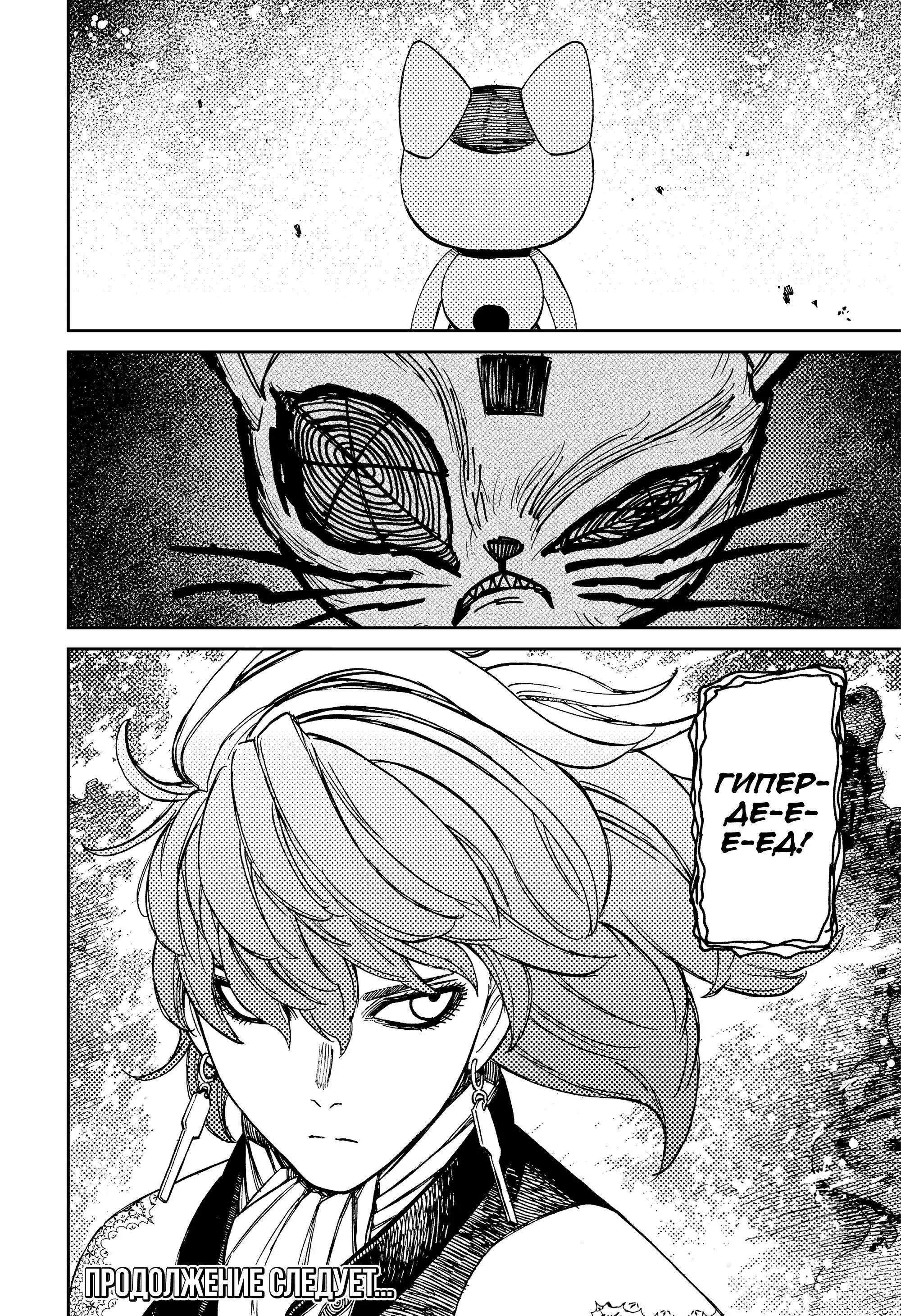 Read Dandadan RU Manga Online