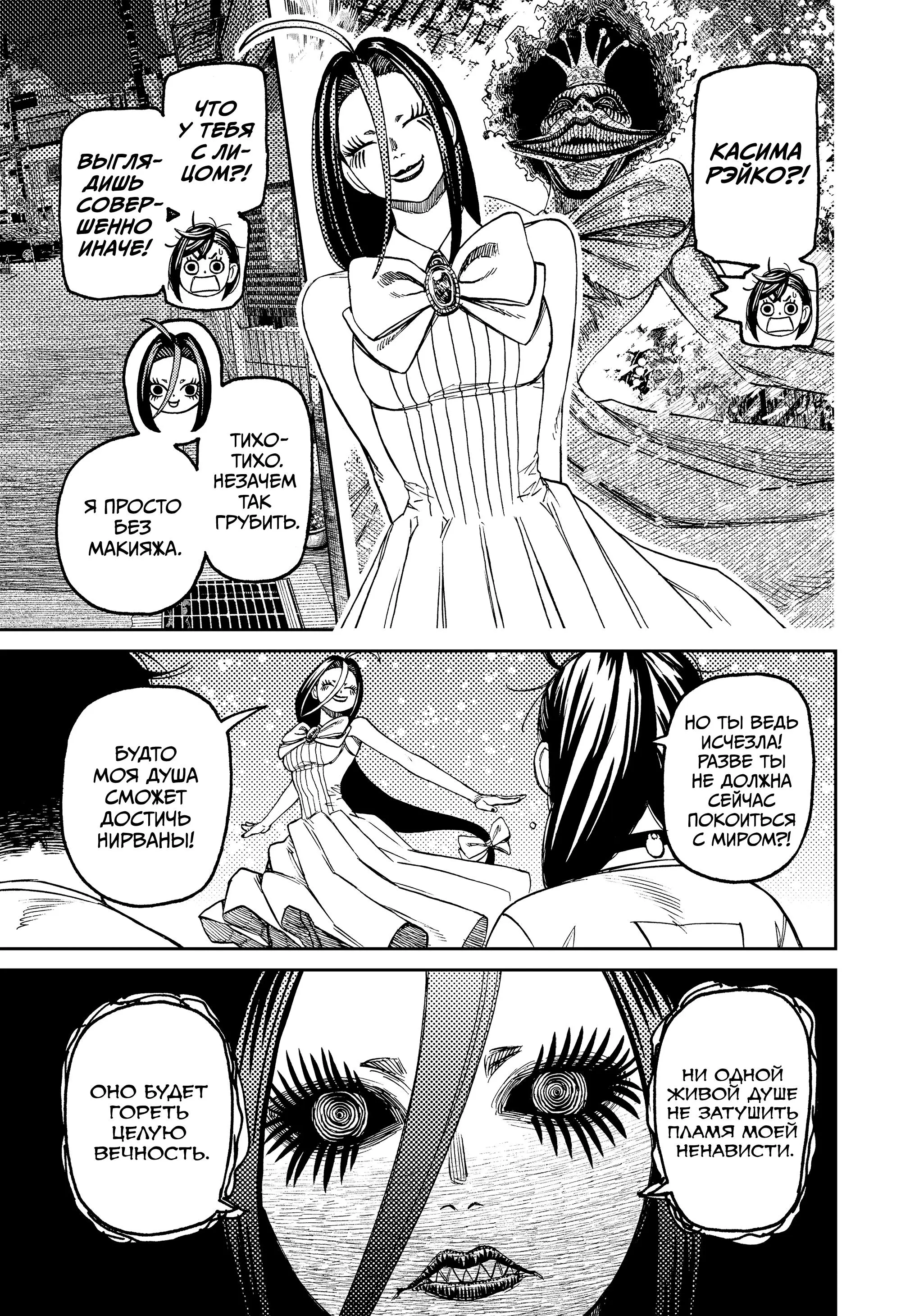 Read Dandadan RU Manga Online