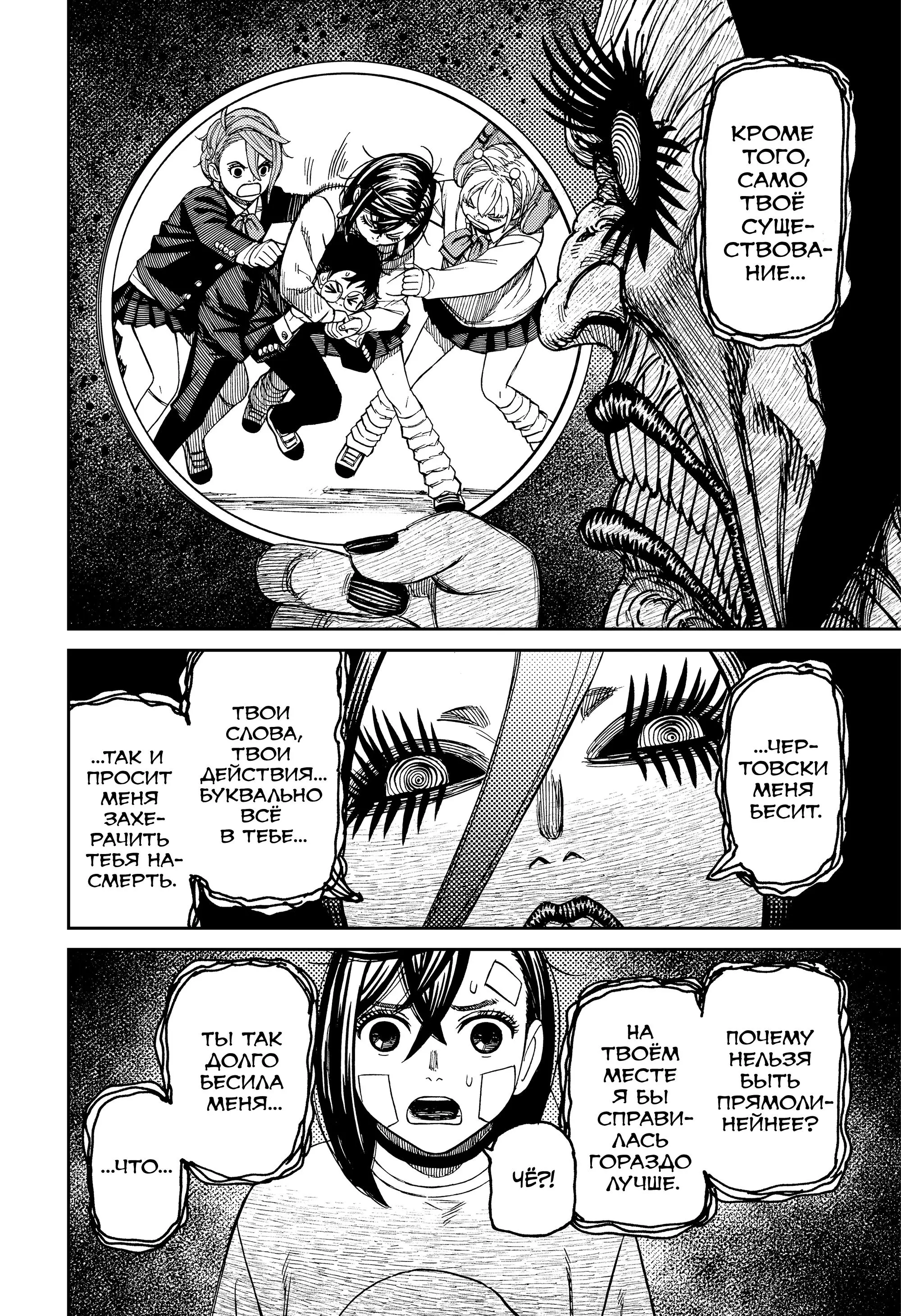 Read Dandadan RU Manga Online