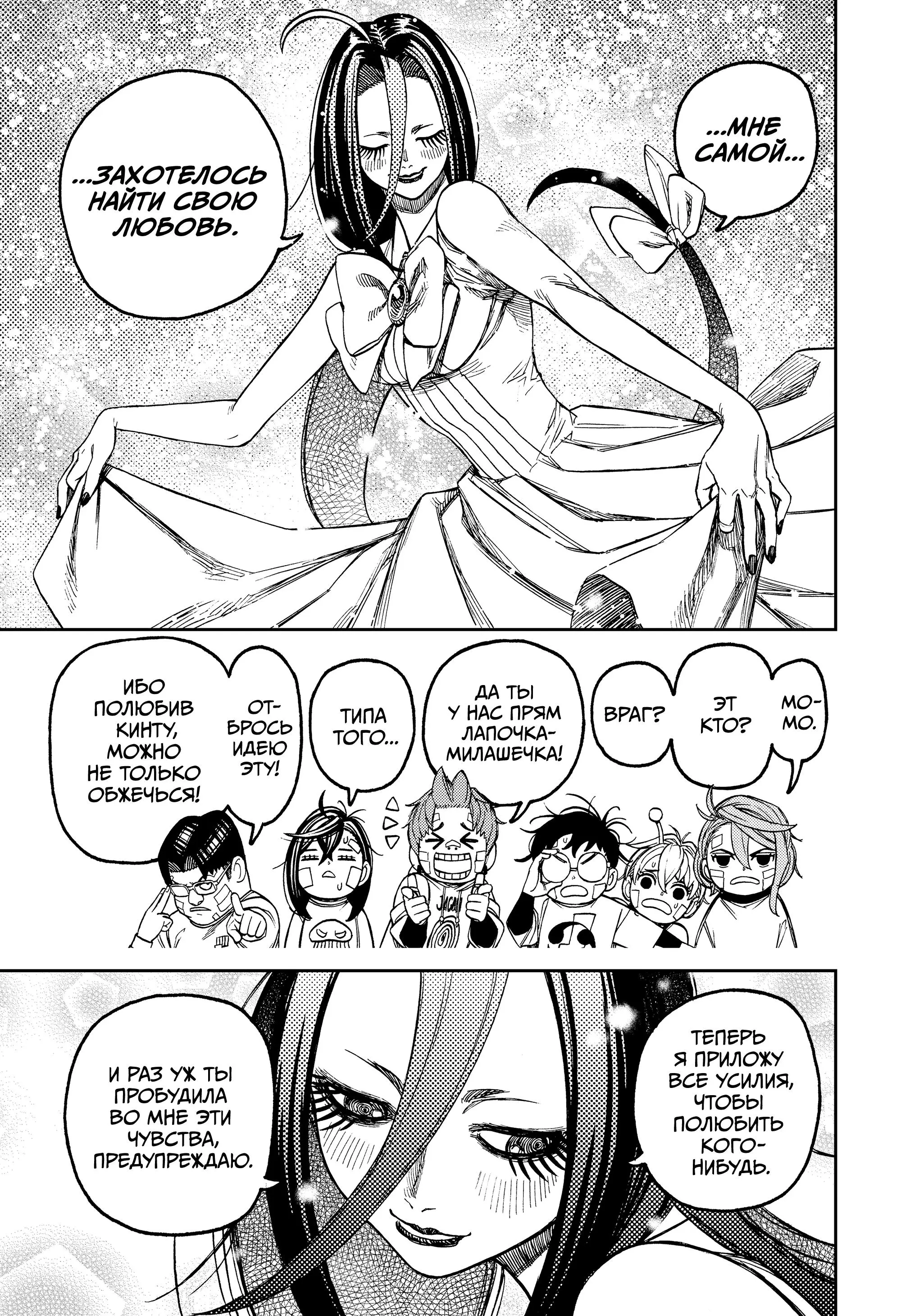Read Dandadan RU Manga Online