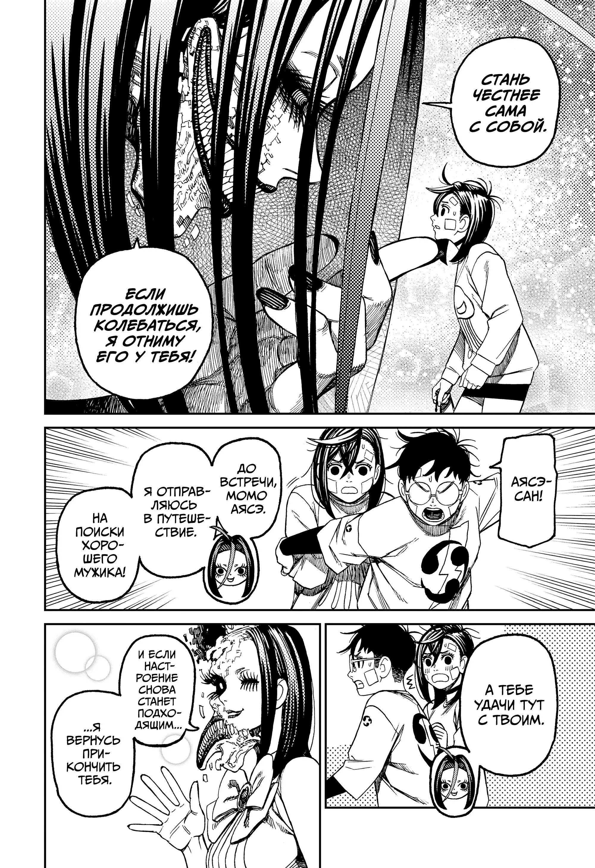 Read Dandadan RU Manga Online
