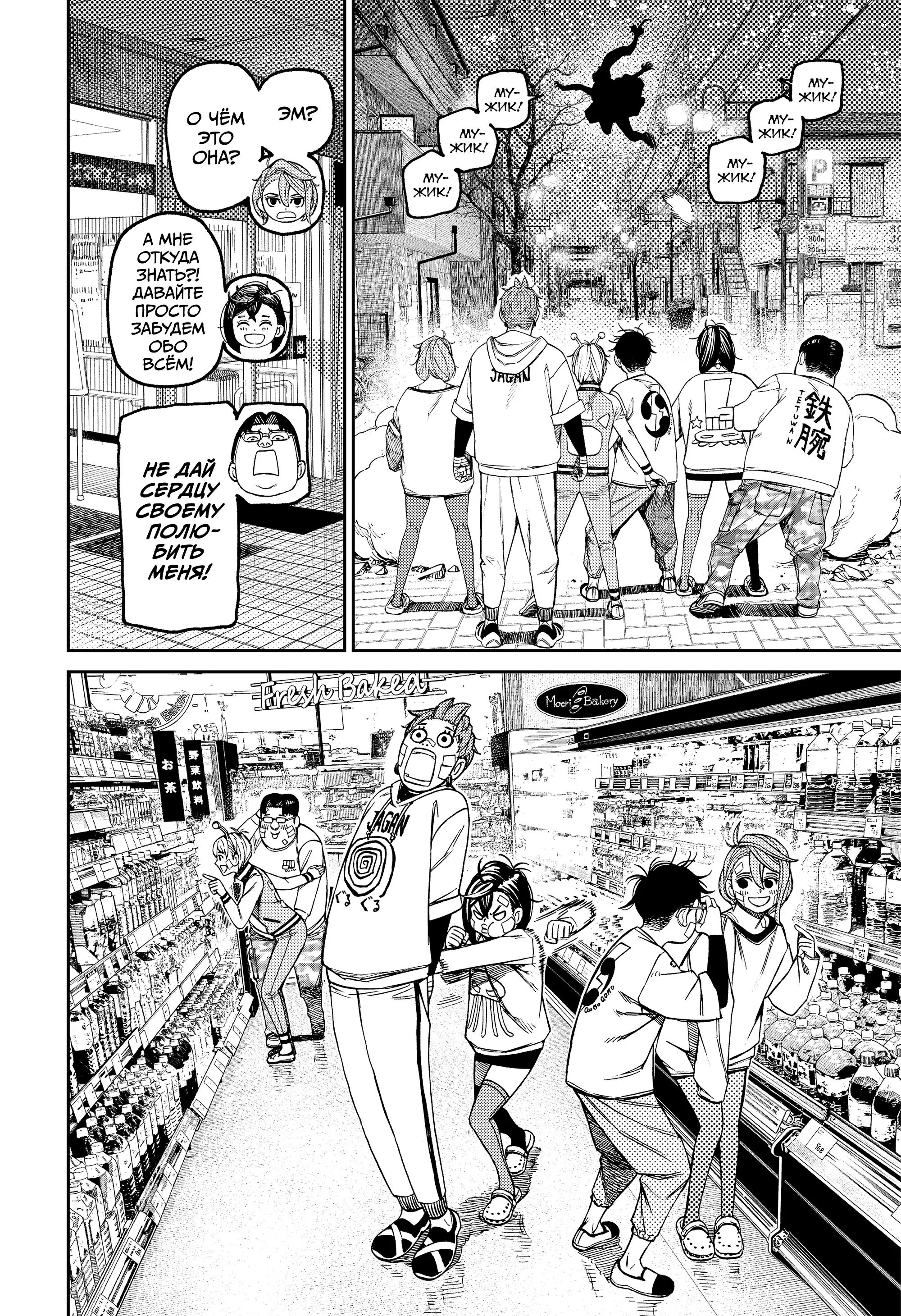 Read Dandadan RU Manga Online