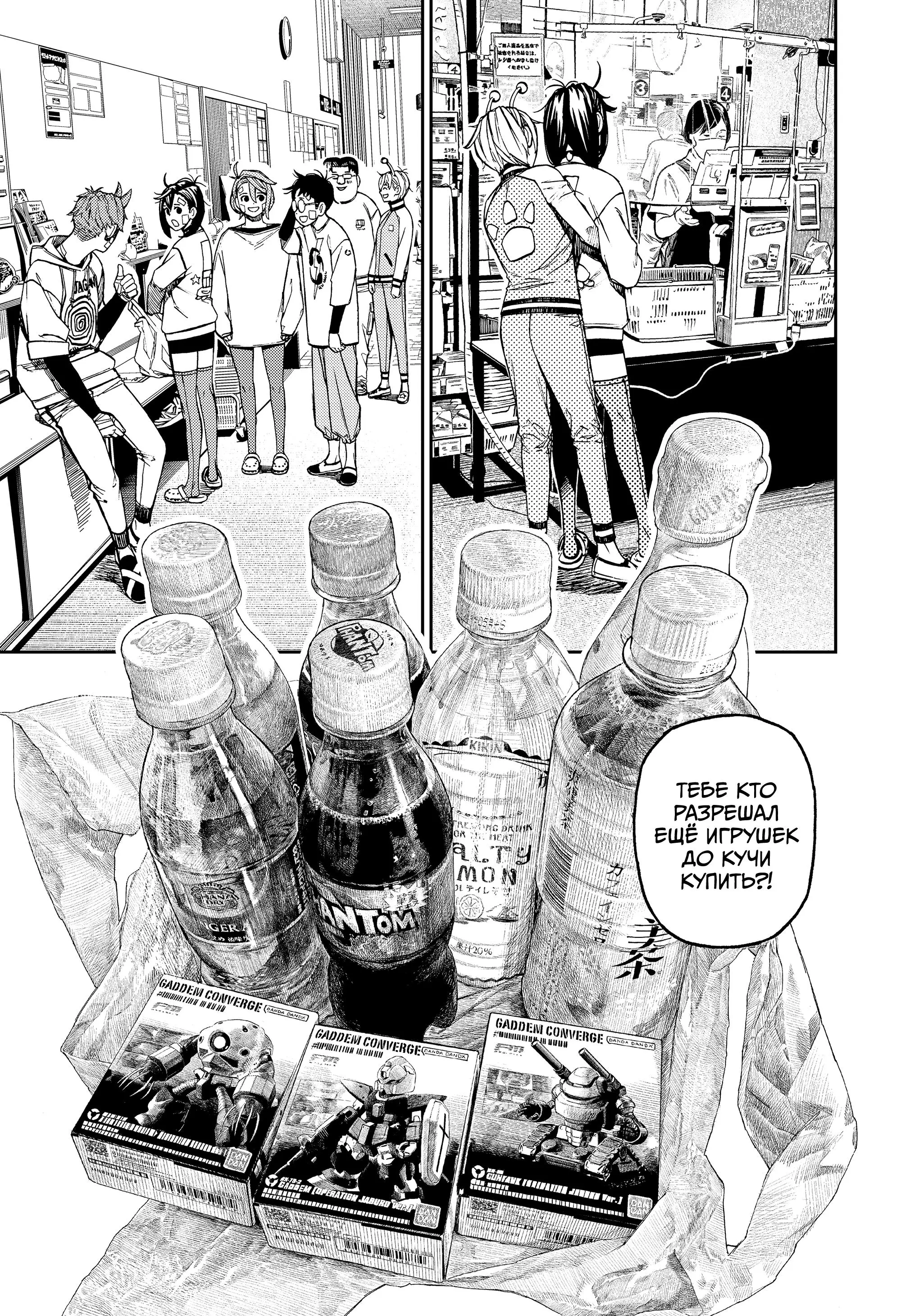 Read Dandadan RU Manga Online