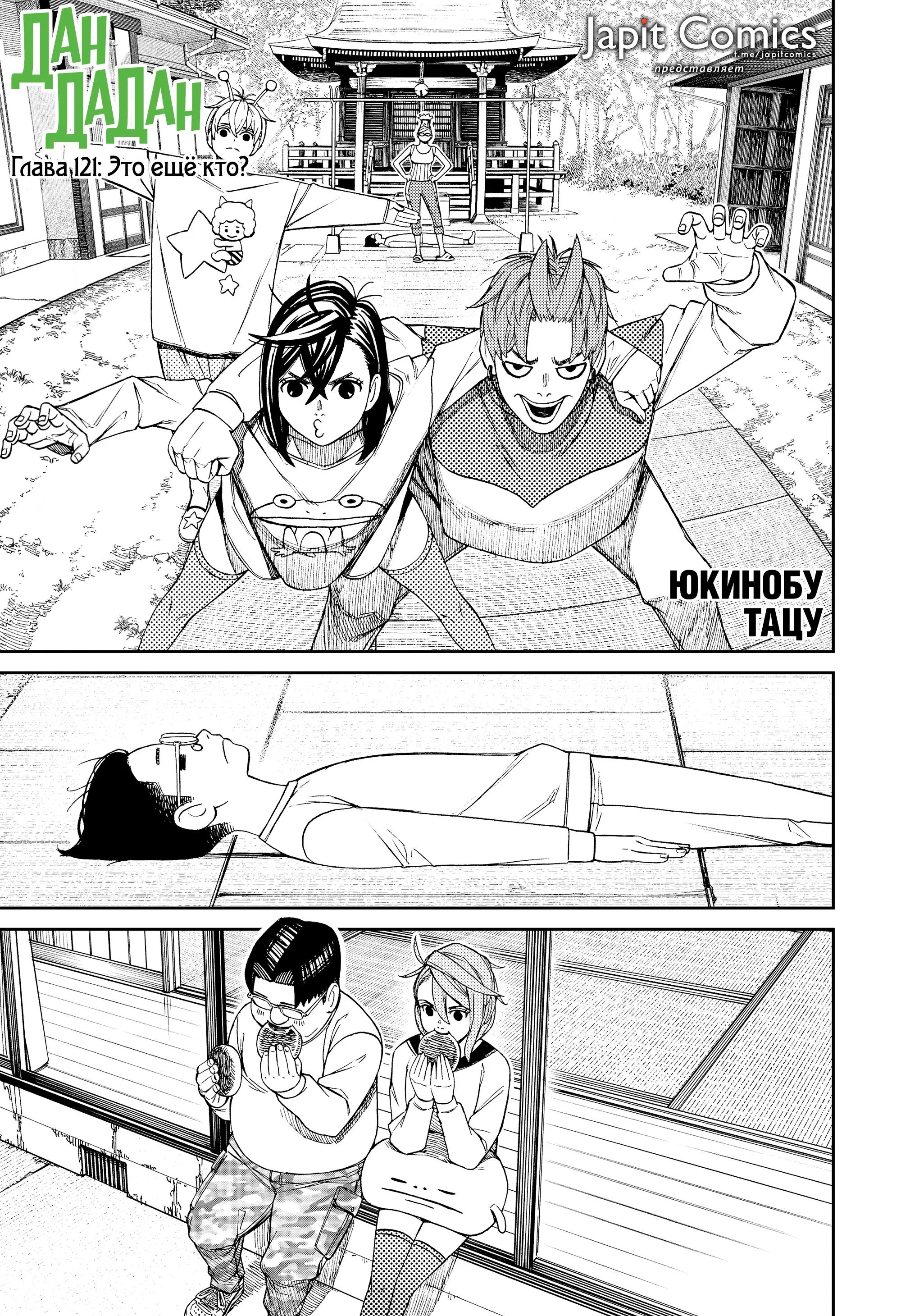 Read Dandadan RU Manga Online