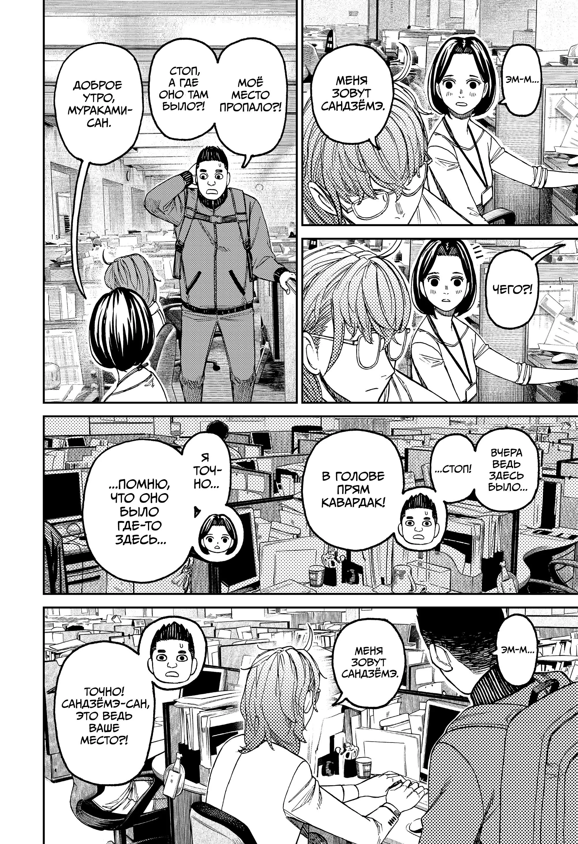 Read Dandadan RU Manga Online
