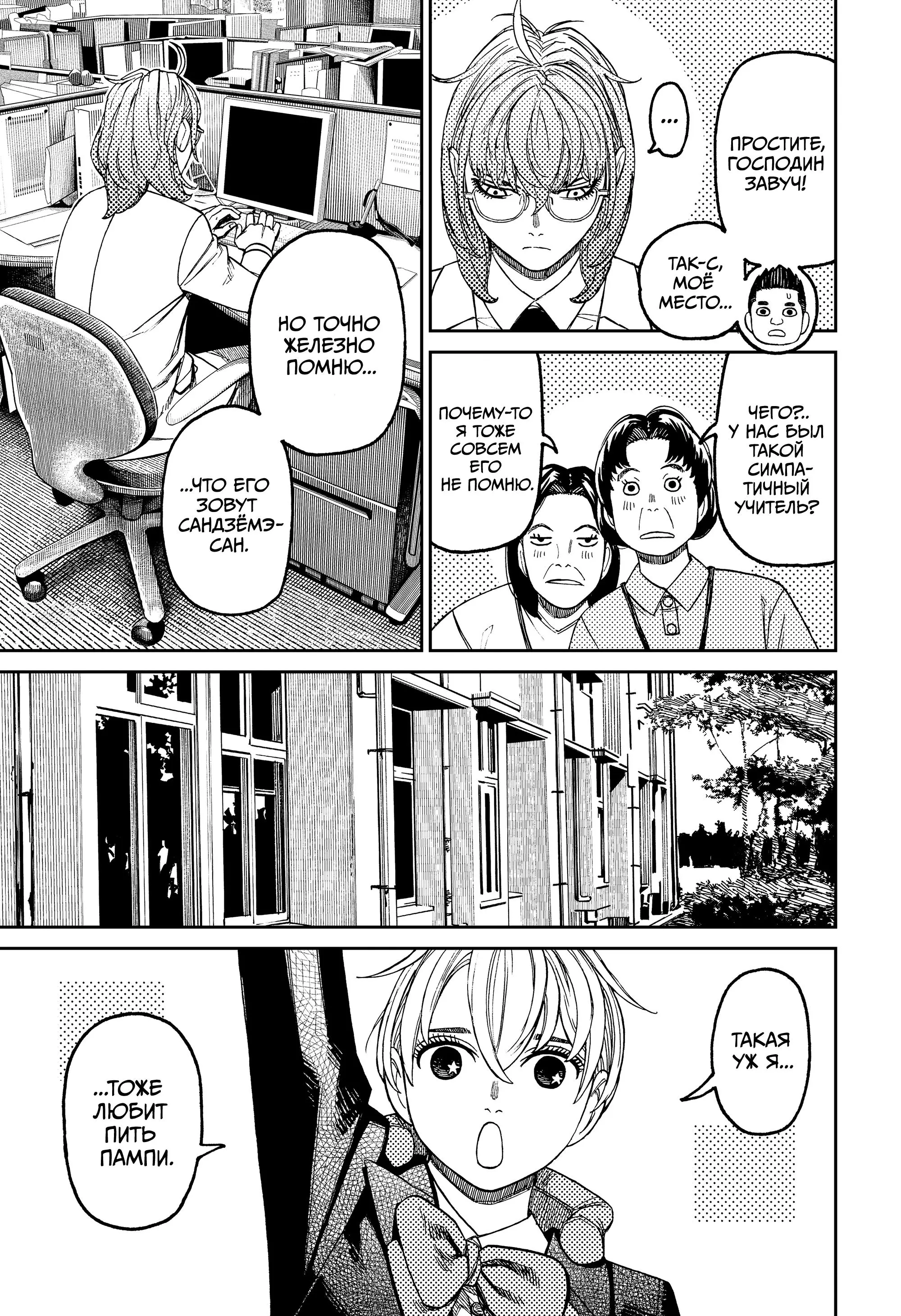 Read Dandadan RU Manga Online