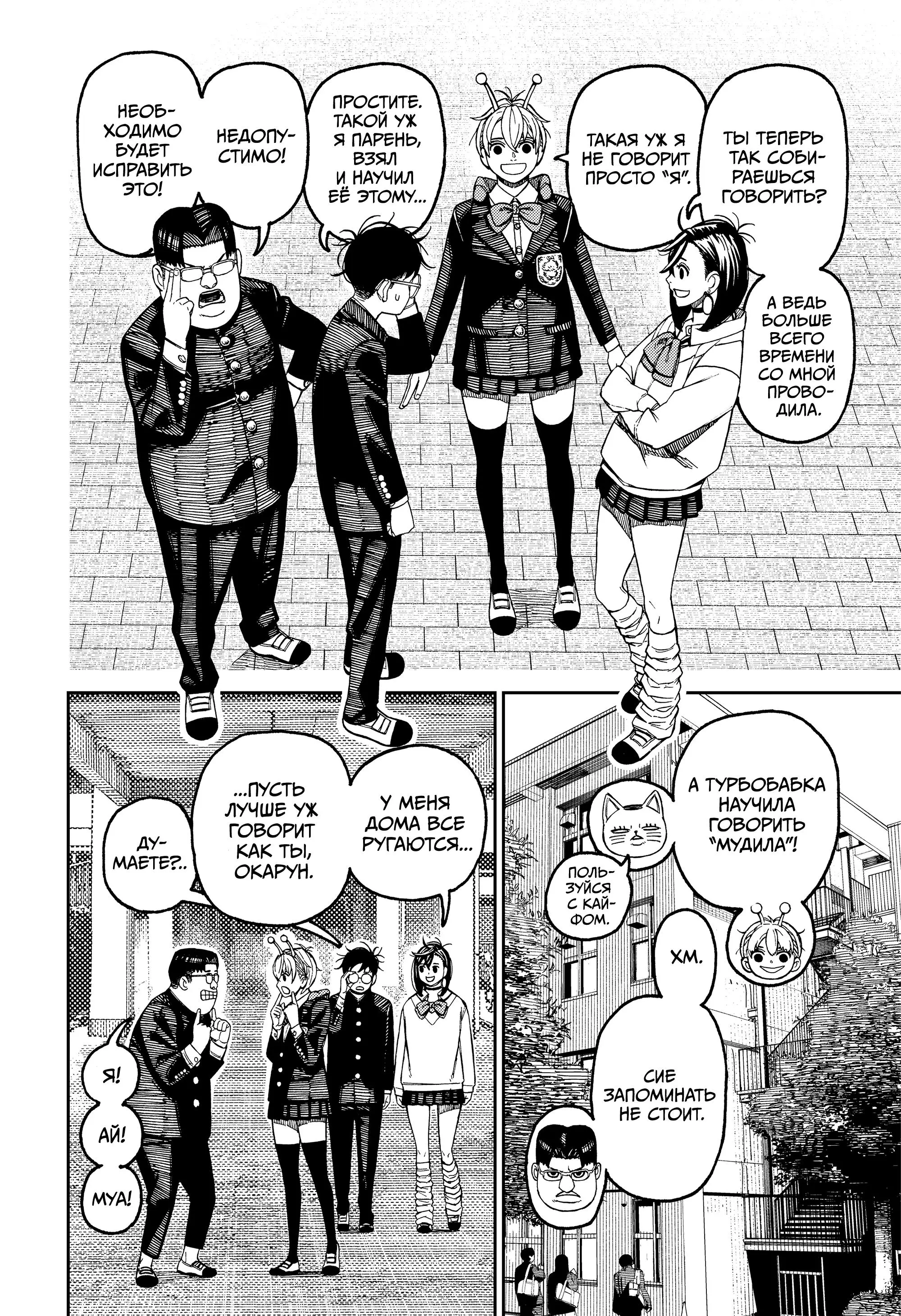 Read Dandadan RU Manga Online
