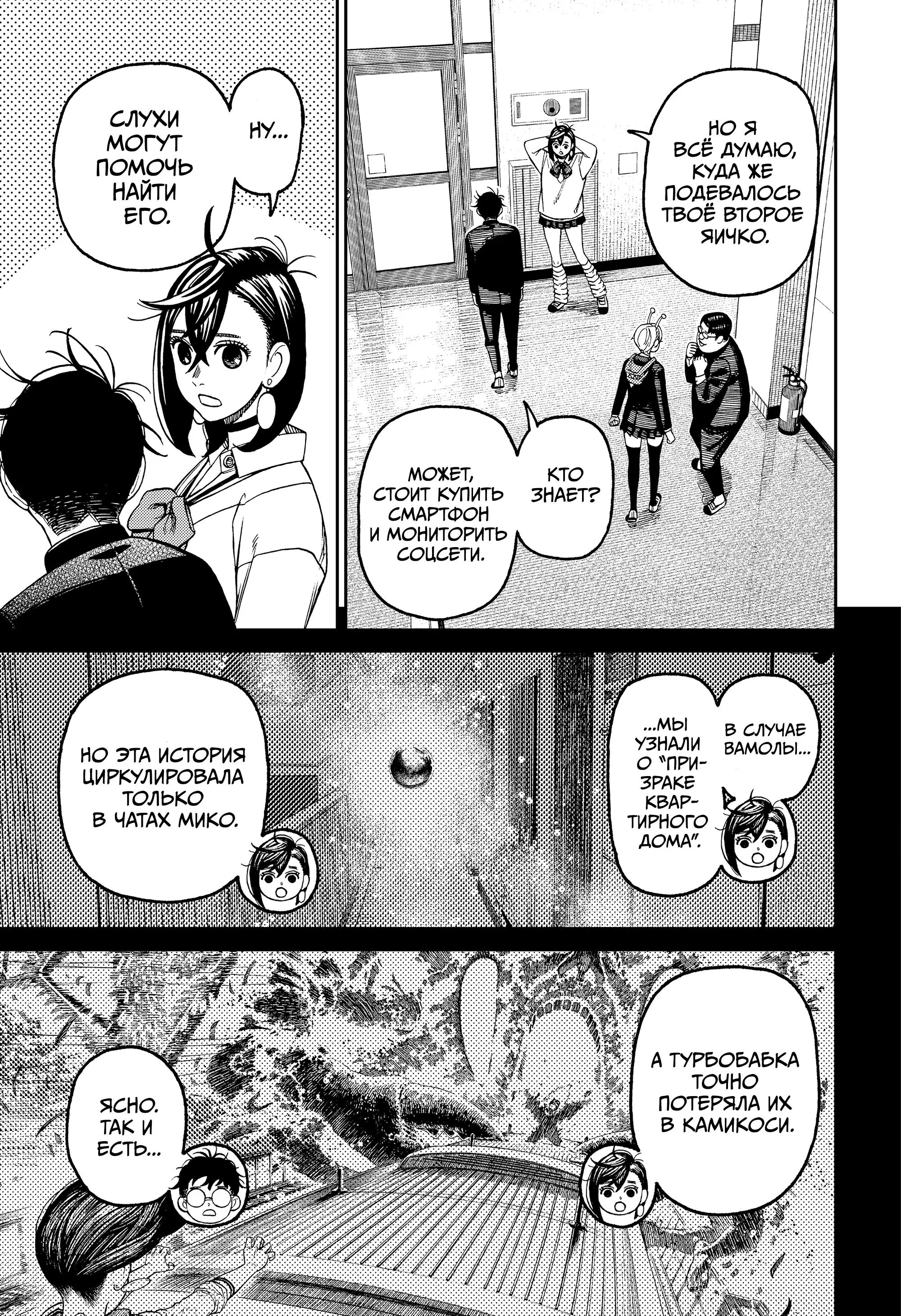 Read Dandadan RU Manga Online