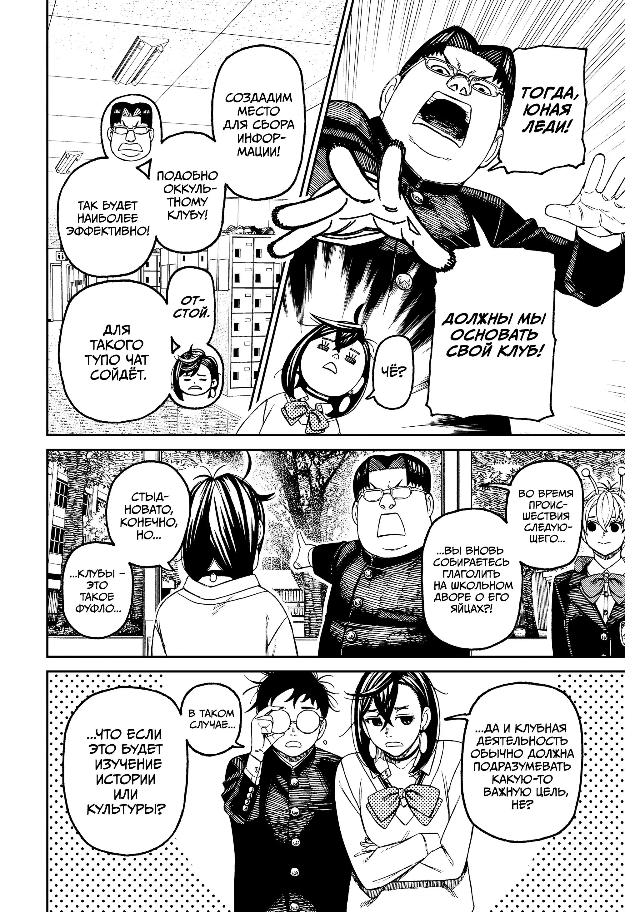 Read Dandadan RU Manga Online