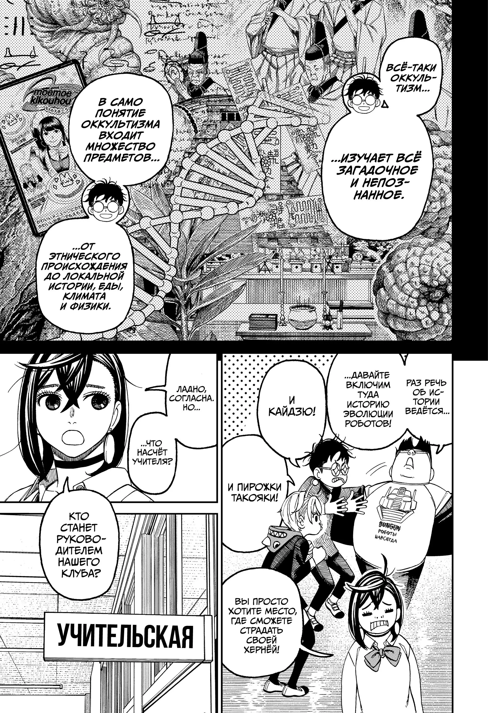 Read Dandadan RU Manga Online
