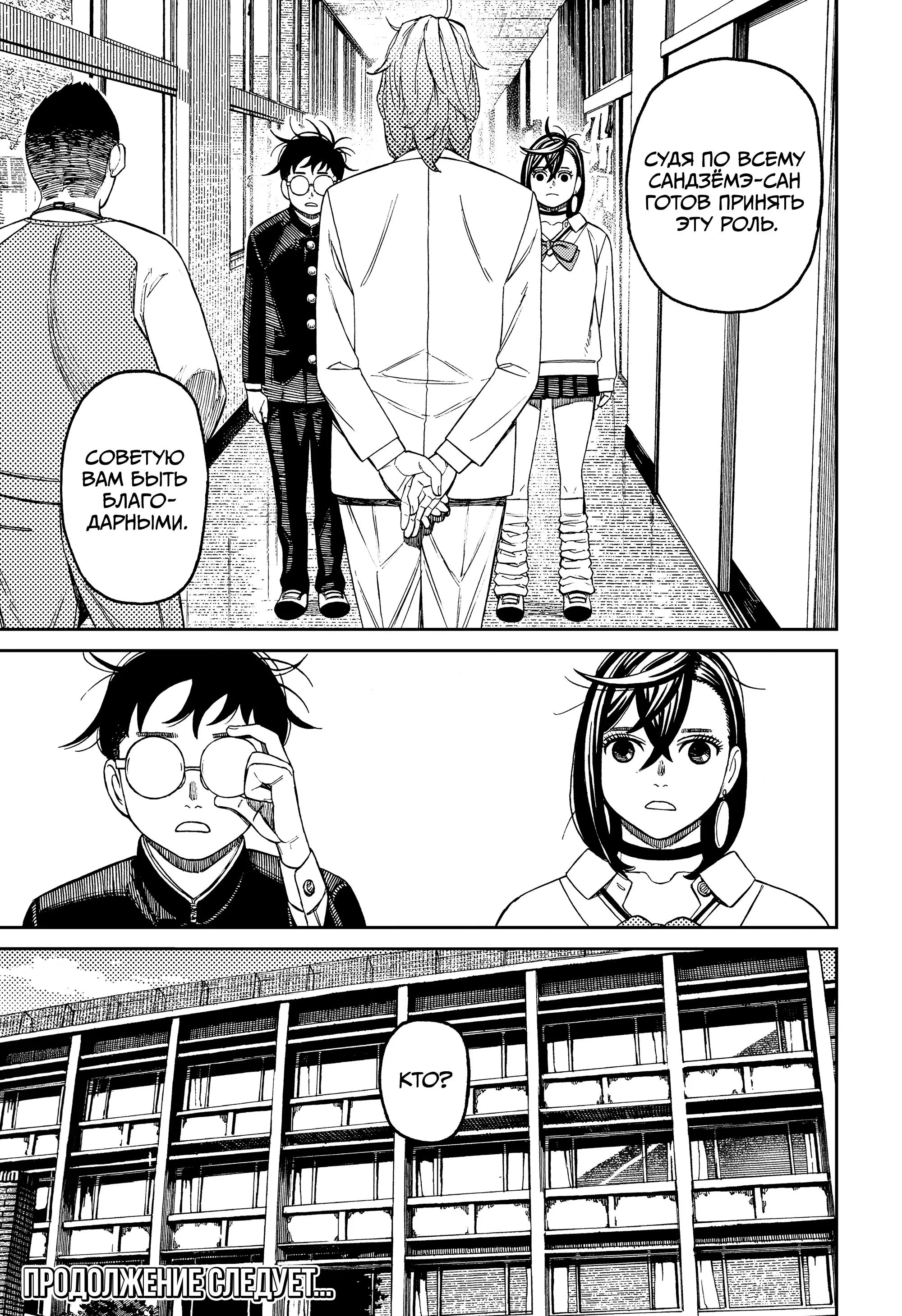 Read Dandadan RU Manga Online