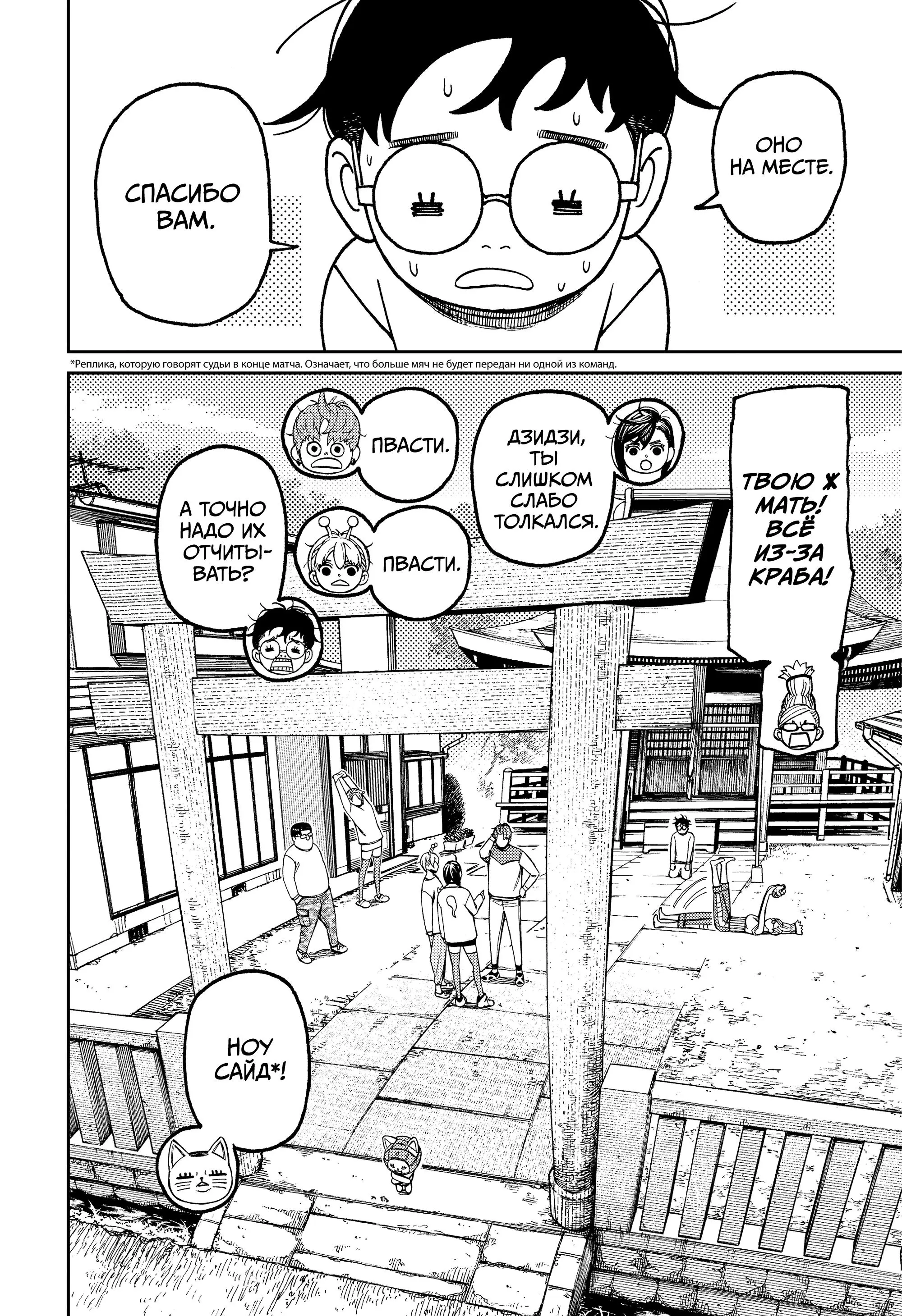 Read Dandadan RU Manga Online