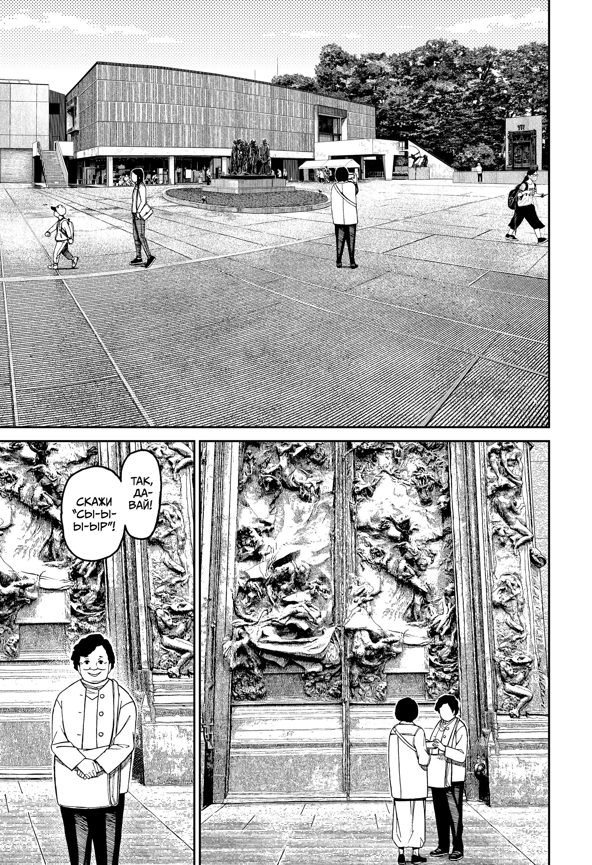 Read Dandadan RU Manga Online