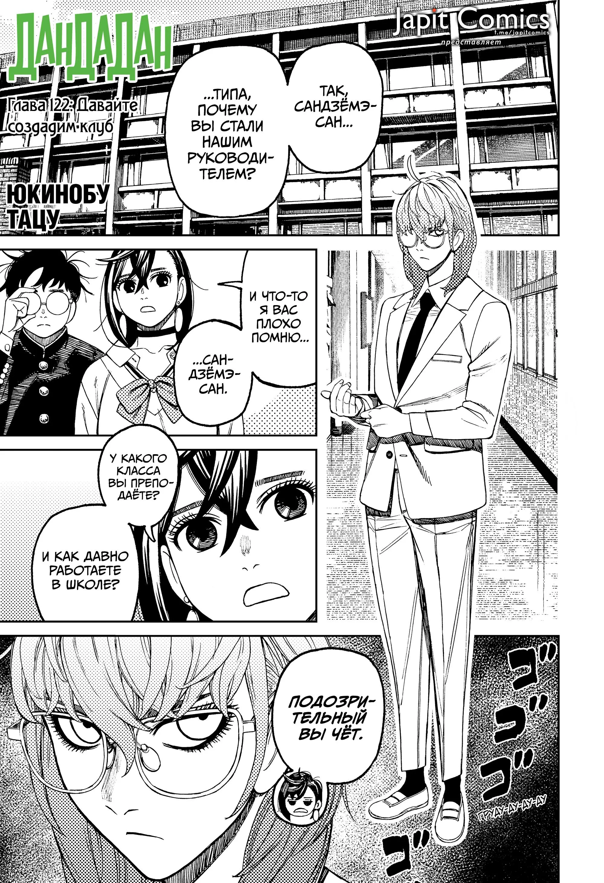 Read Dandadan RU Manga Online