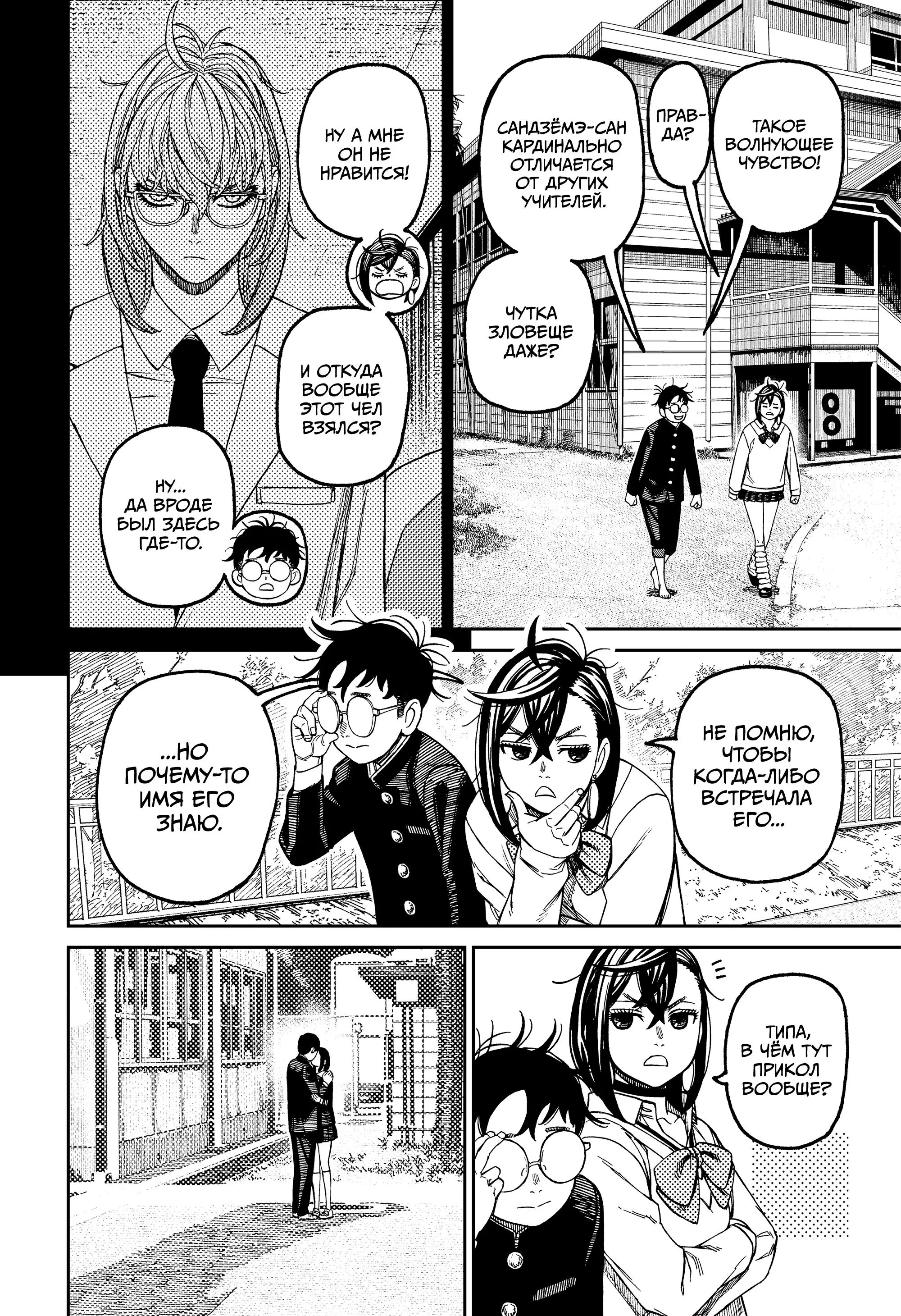 Read Dandadan RU Manga Online