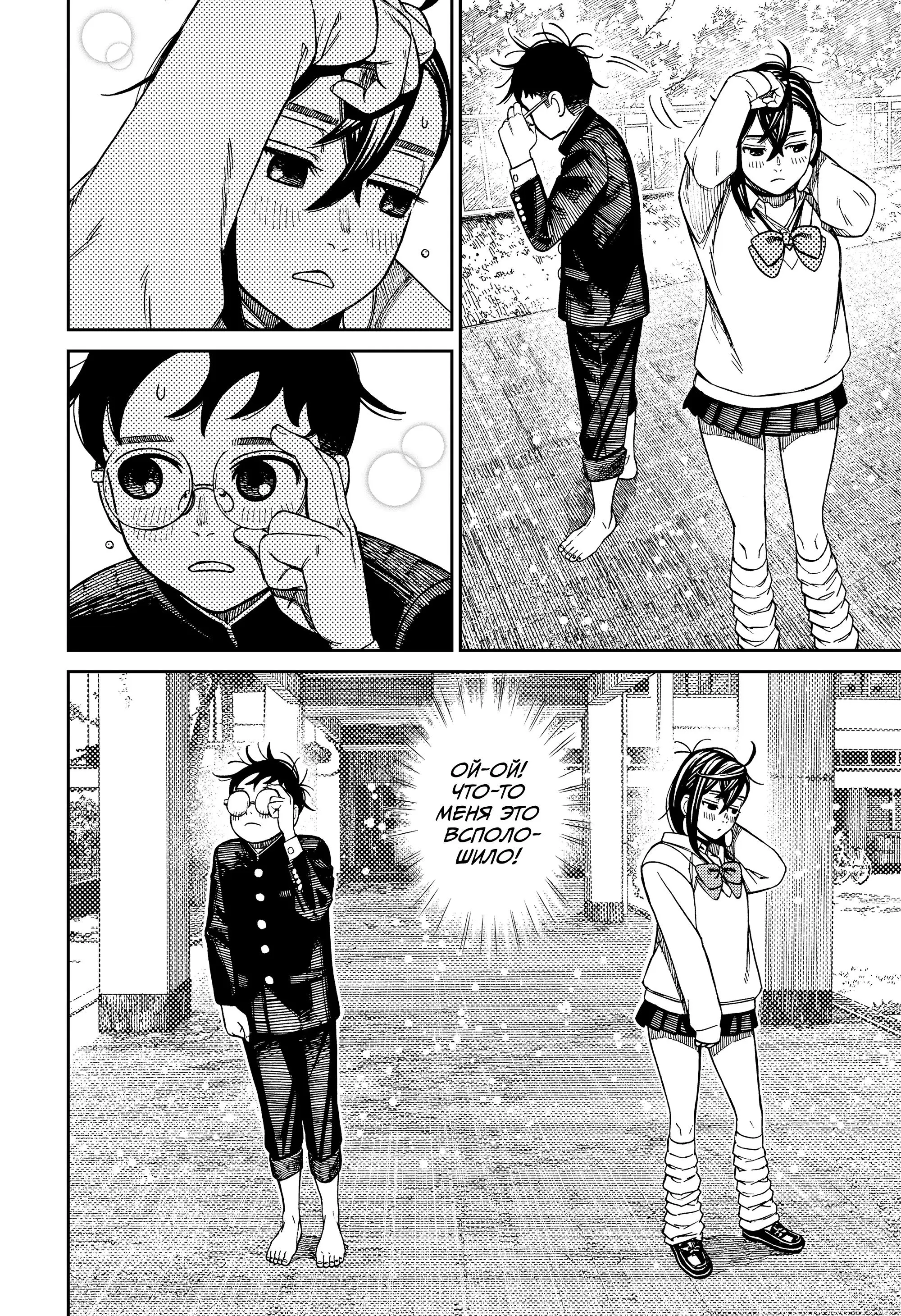 Read Dandadan RU Manga Online