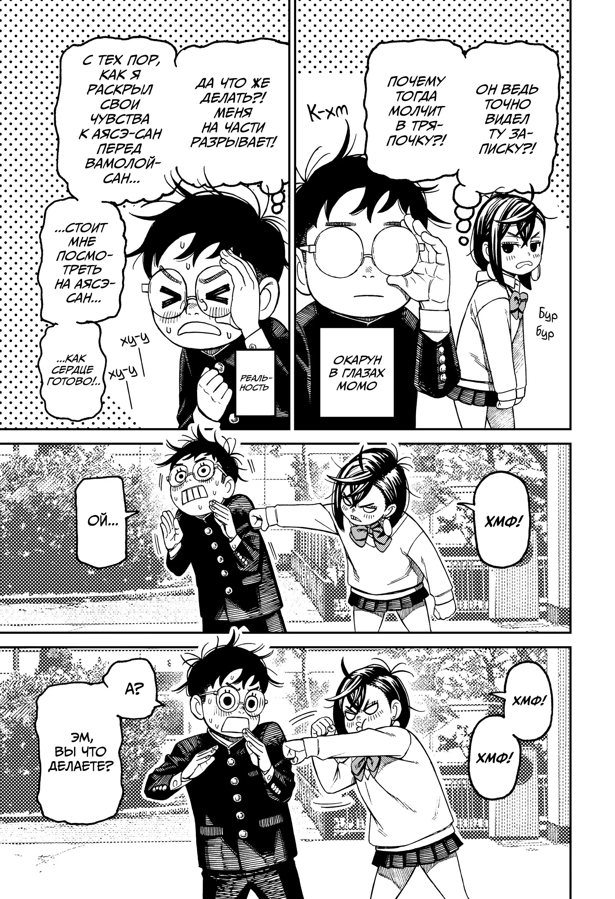 Read Dandadan RU Manga Online