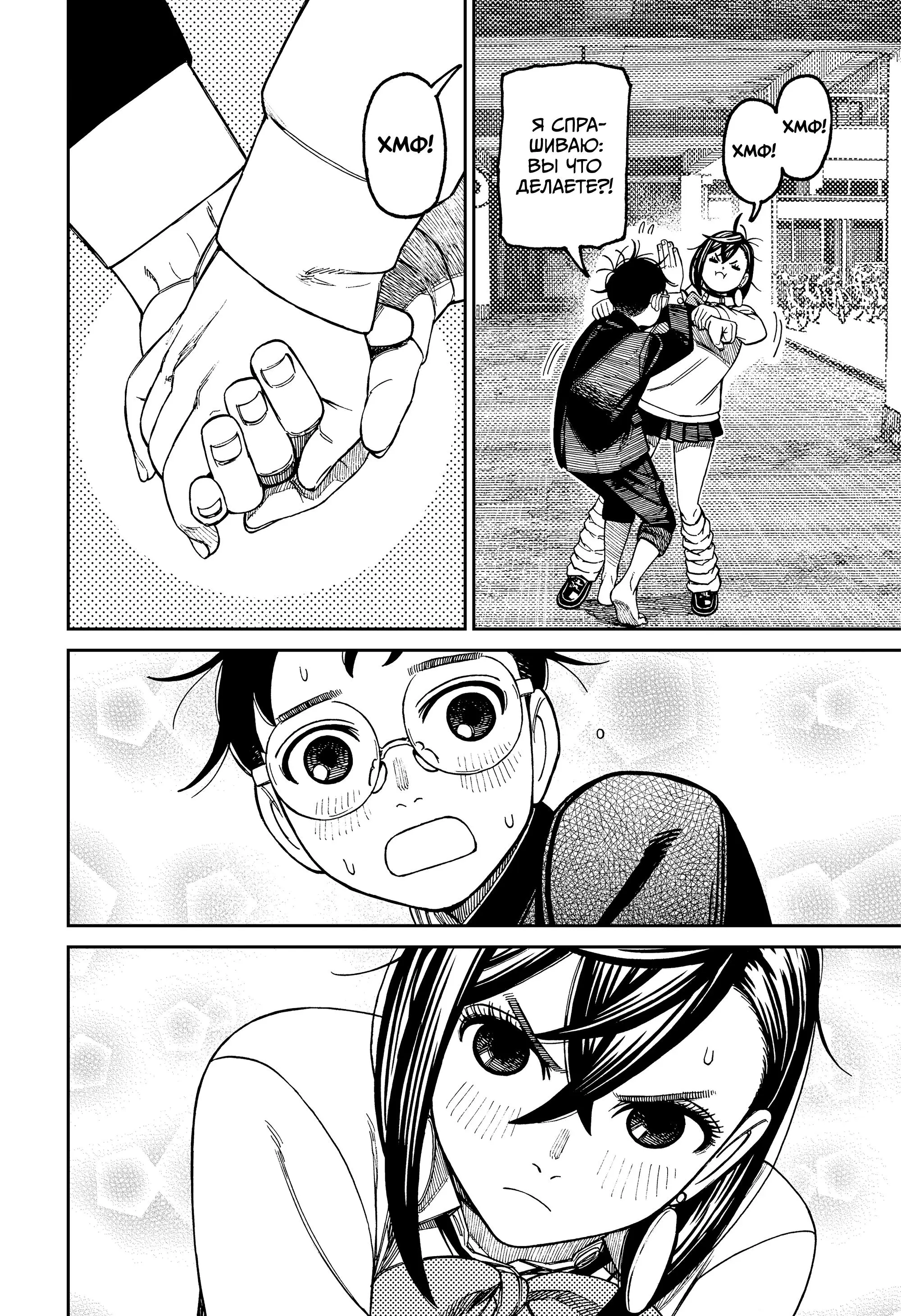 Read Dandadan RU Manga Online