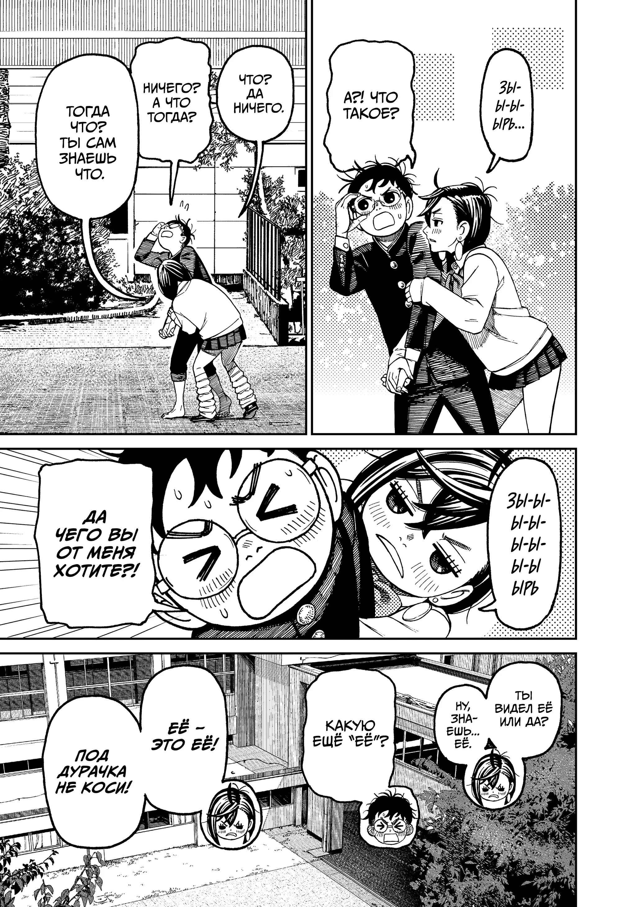 Read Dandadan RU Manga Online