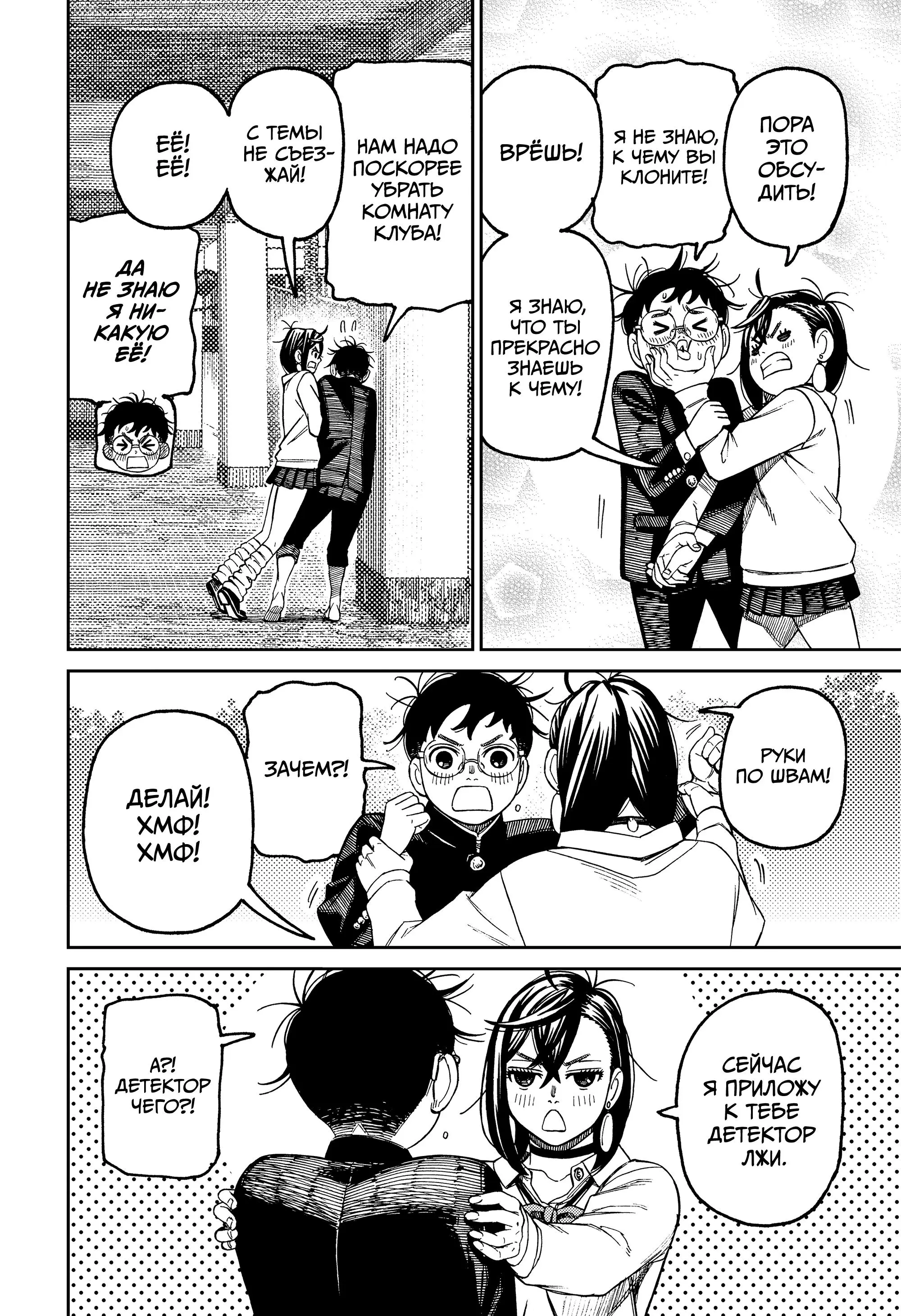 Read Dandadan RU Manga Online