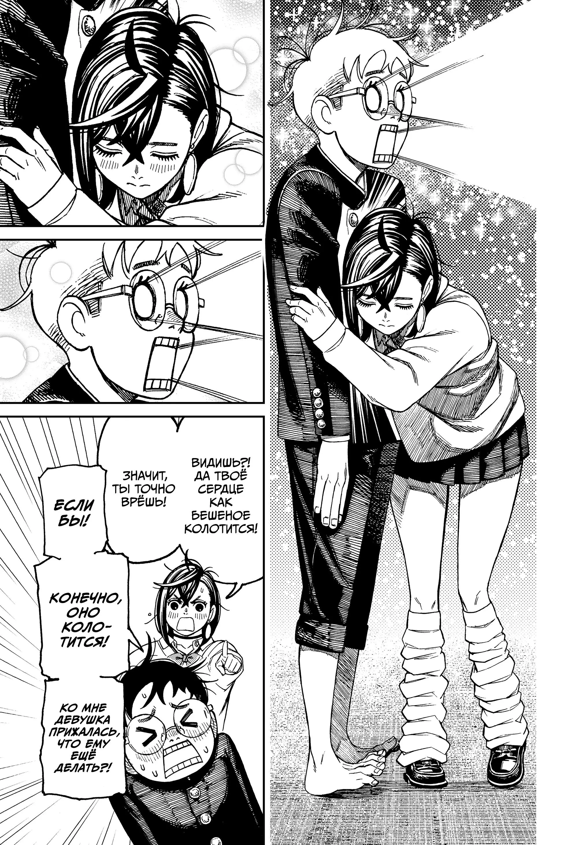 Read Dandadan RU Manga Online