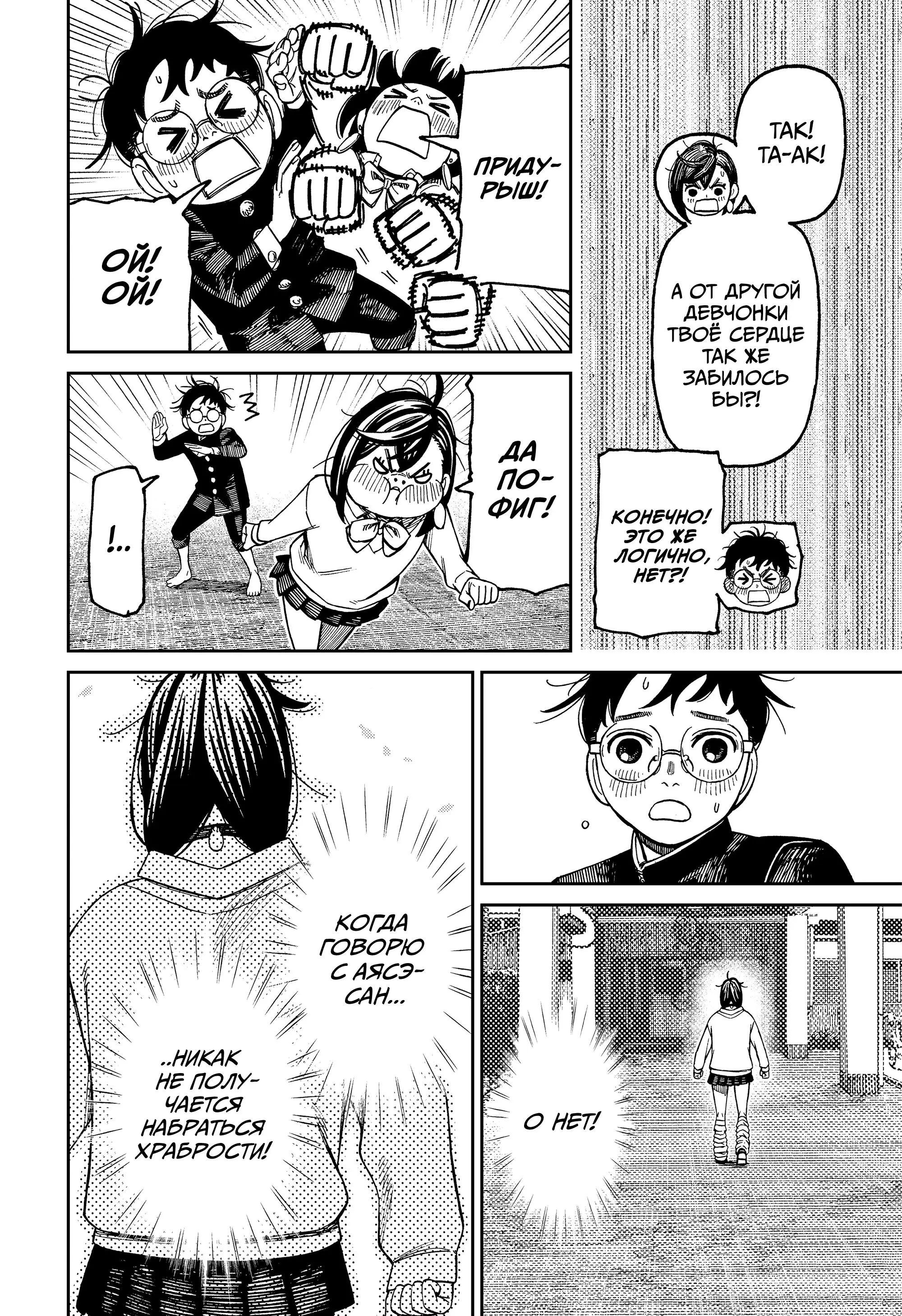 Read Dandadan RU Manga Online