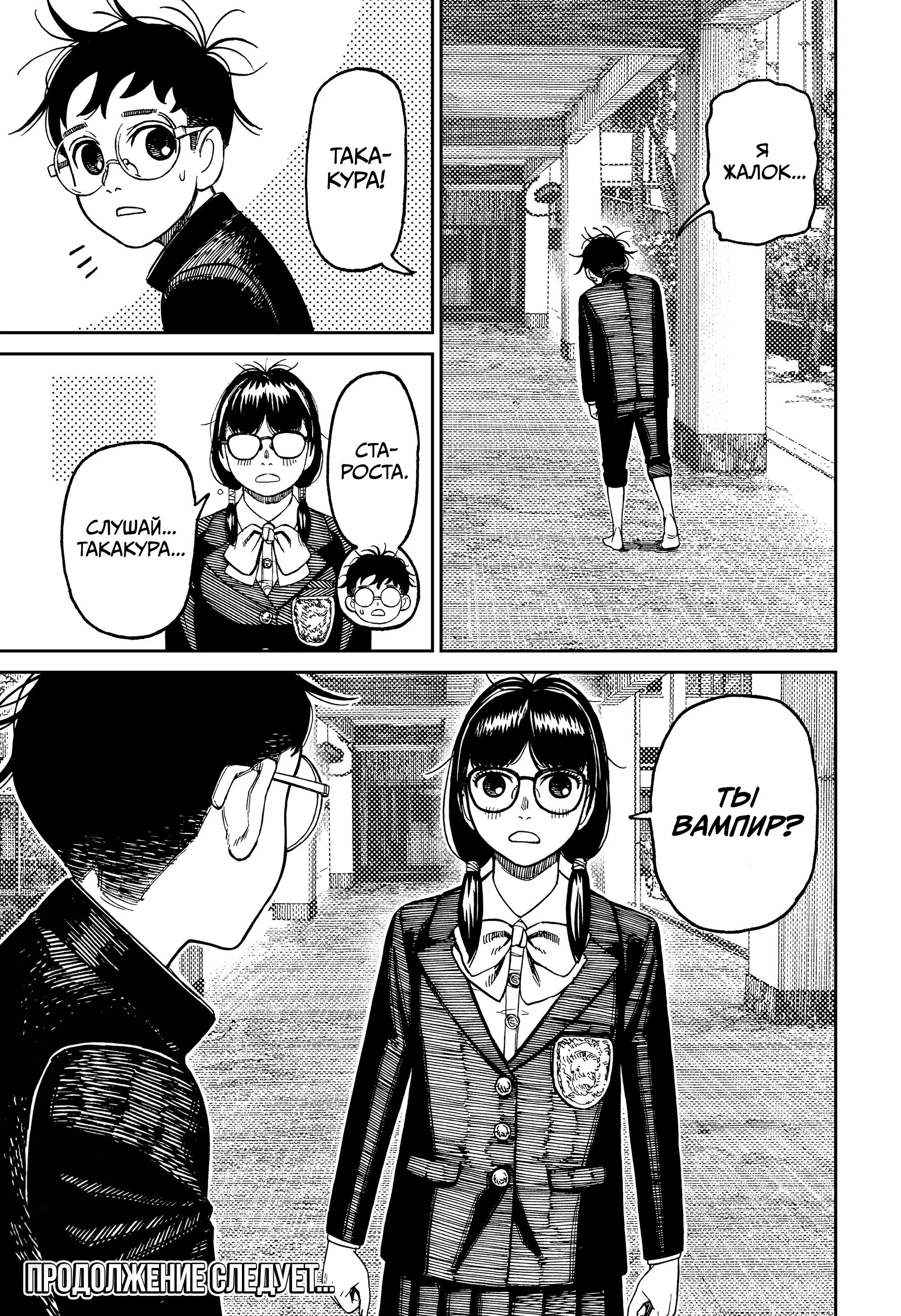 Read Dandadan RU Manga Online