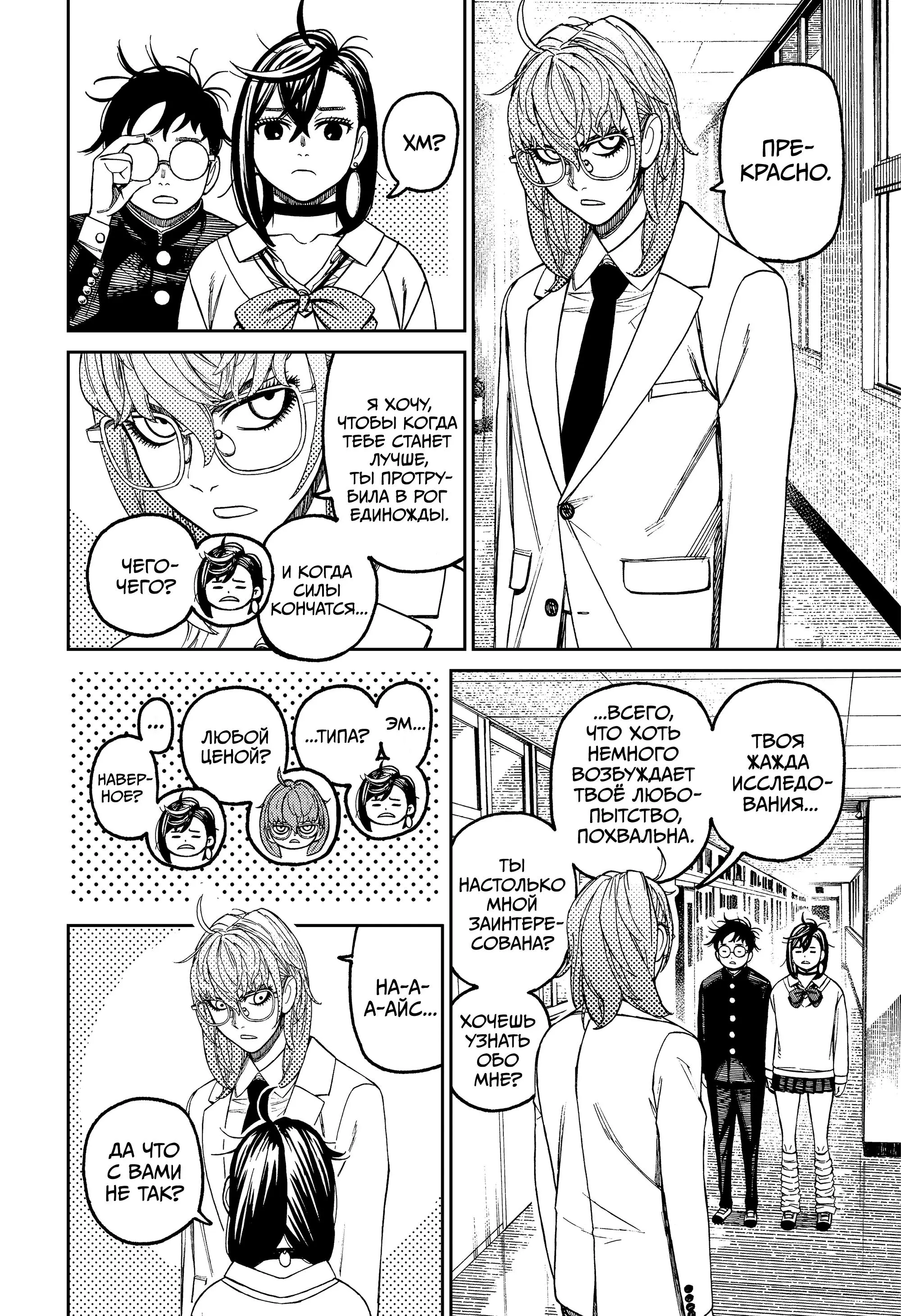 Read Dandadan RU Manga Online