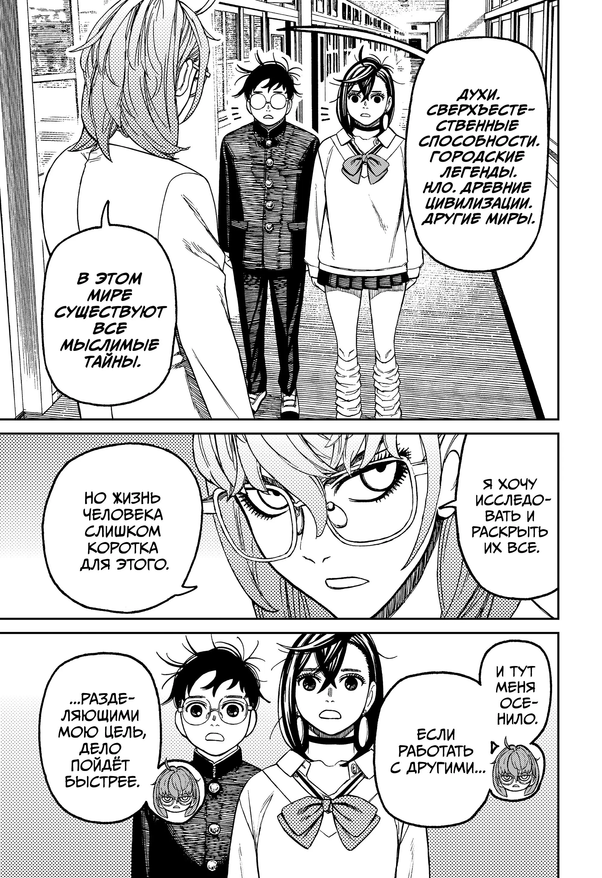 Read Dandadan RU Manga Online