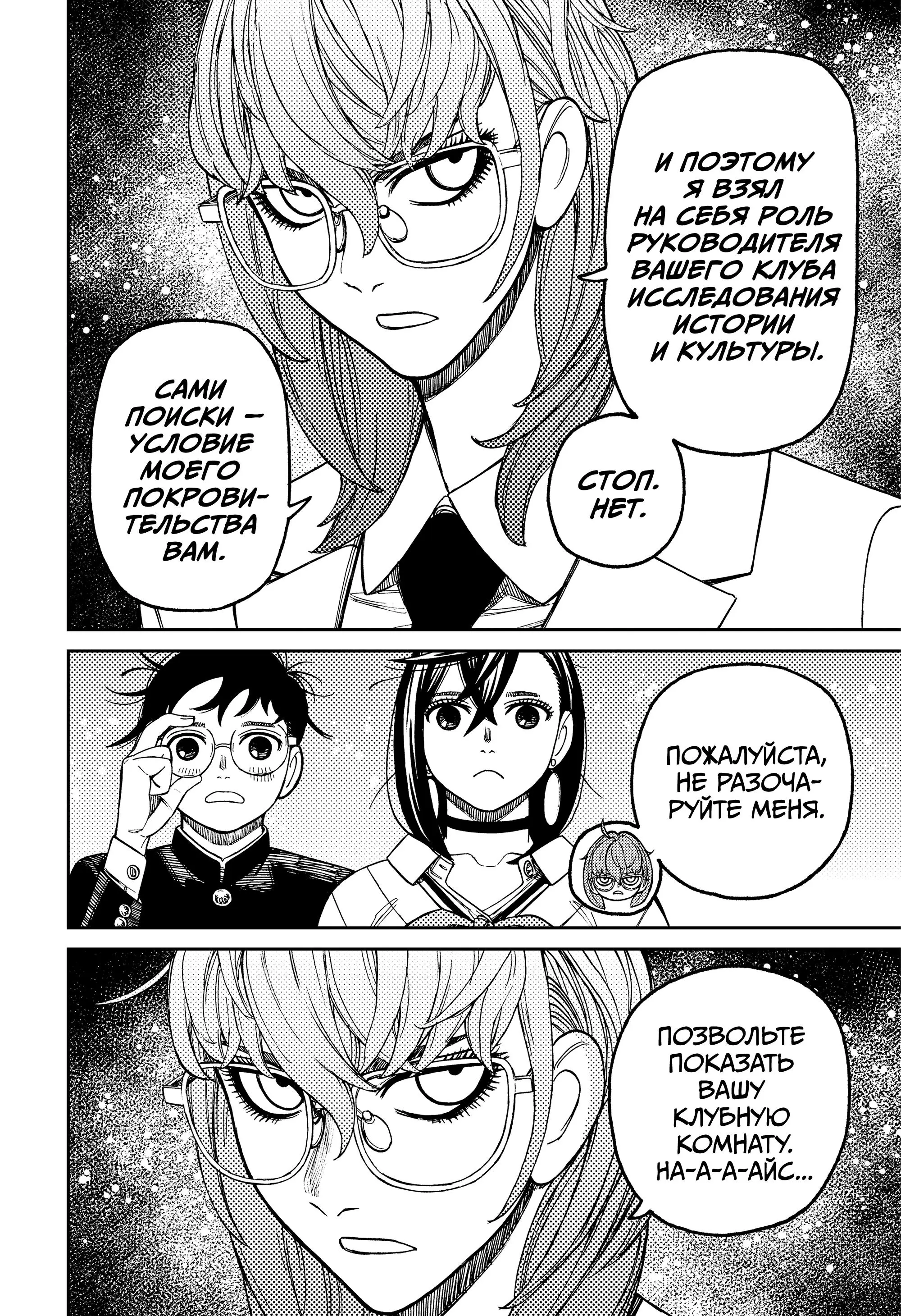 Read Dandadan RU Manga Online