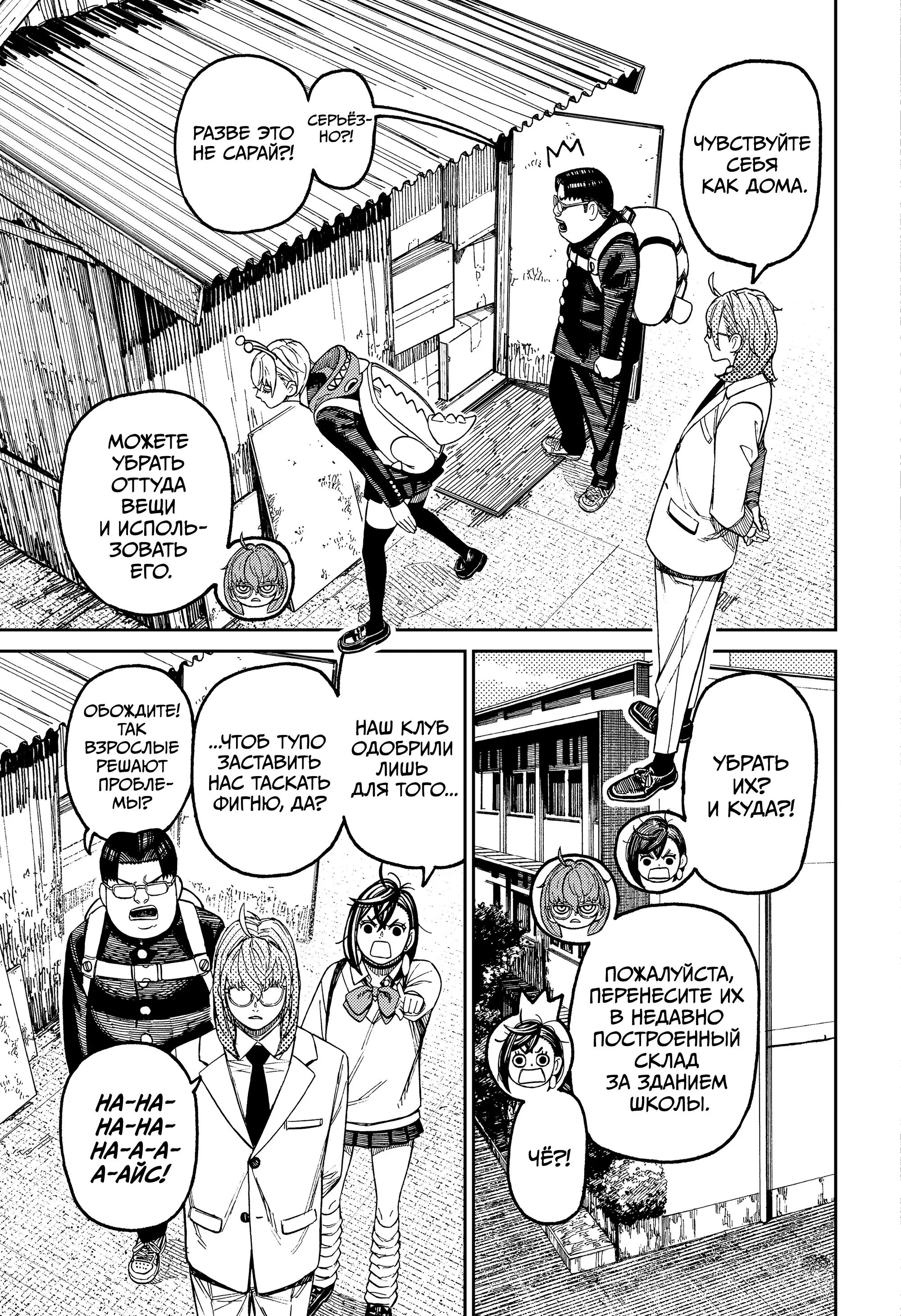 Read Dandadan RU Manga Online